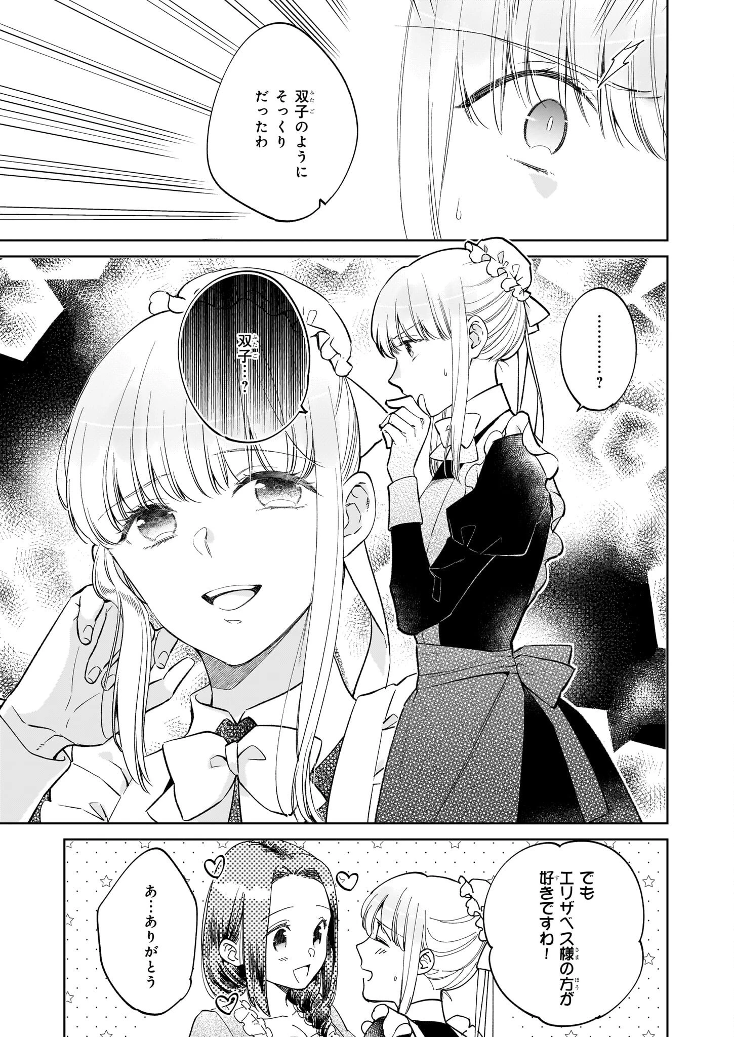令嬢エリザベスの華麗なる身代わり生活 第18話 - 11