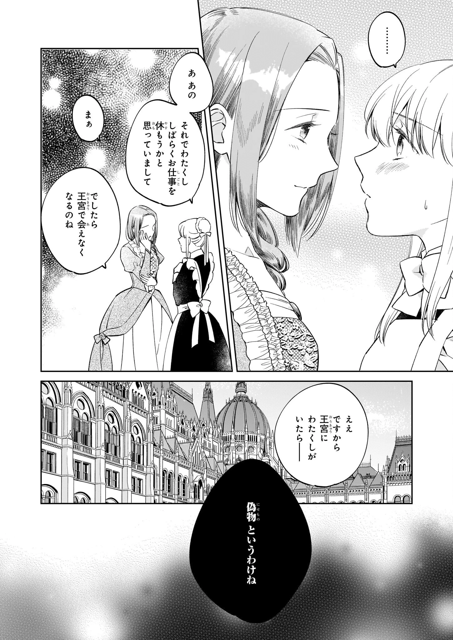 令嬢エリザベスの華麗なる身代わり生活 第18話 - 12