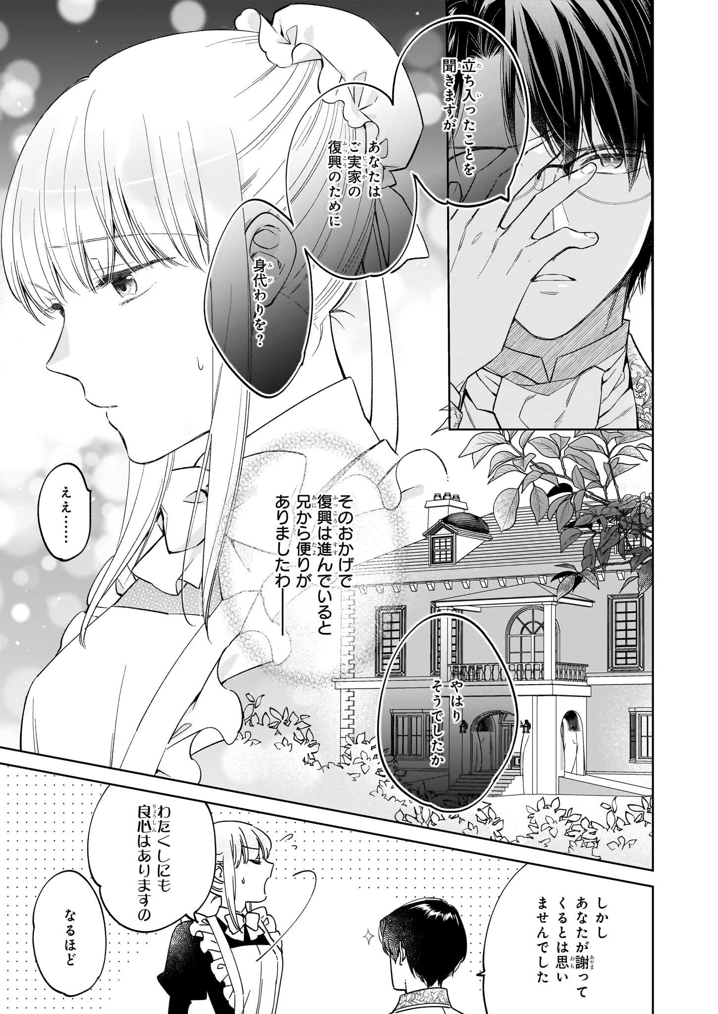 令嬢エリザベスの華麗なる身代わり生活 第18話 - 17