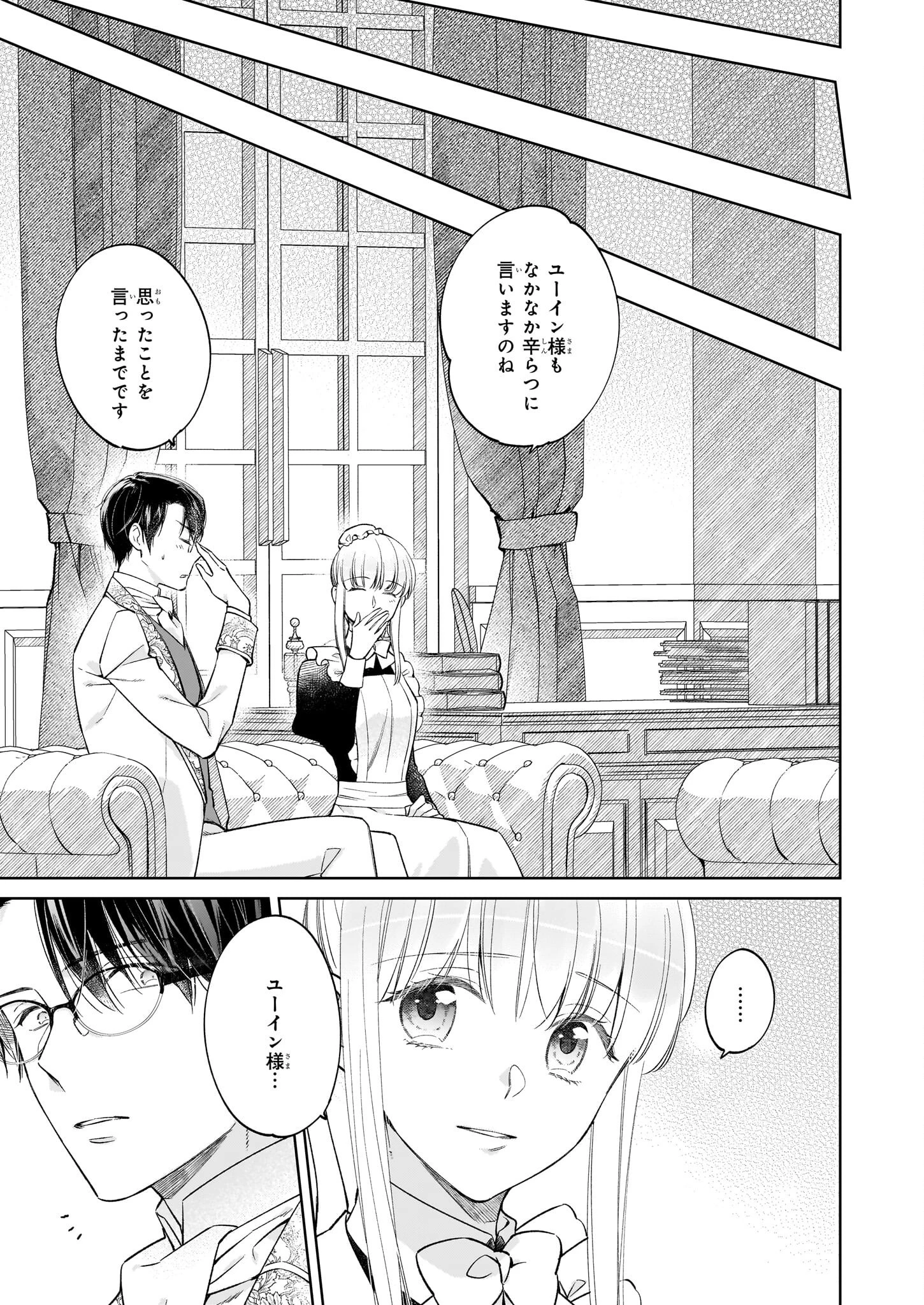 令嬢エリザベスの華麗なる身代わり生活 第18話 - 19