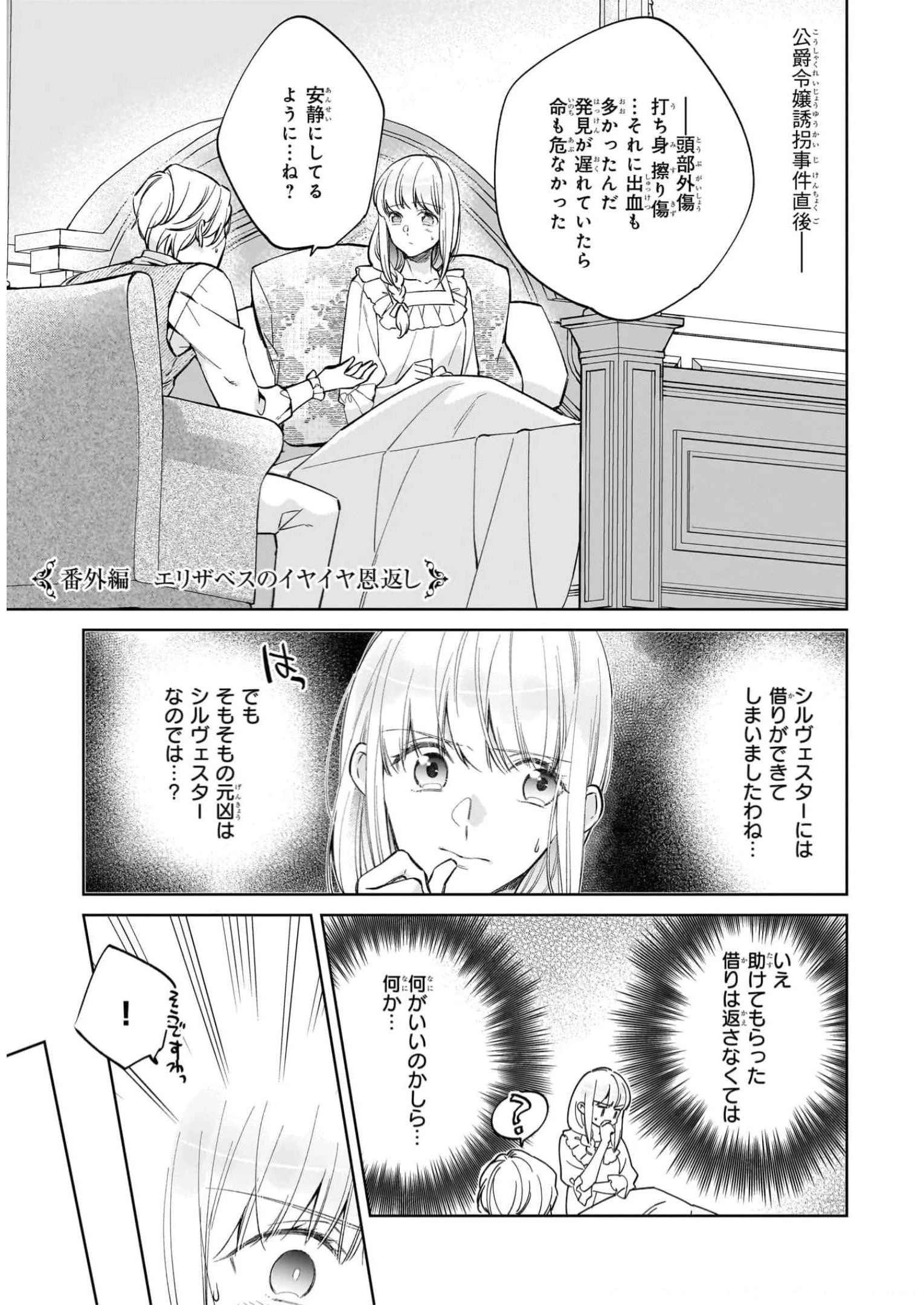 令嬢エリザベスの華麗なる身代わり生活 第18.5話 - 1