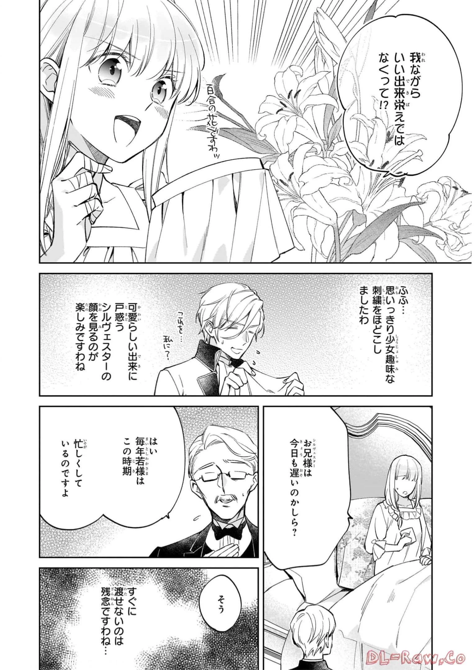 令嬢エリザベスの華麗なる身代わり生活 第18.5話 - 2
