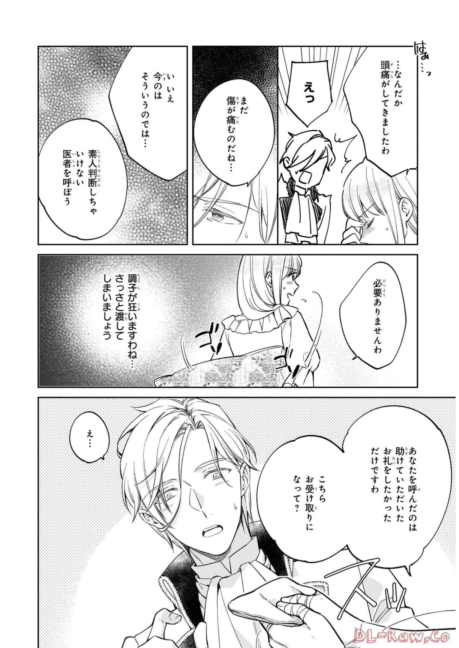 令嬢エリザベスの華麗なる身代わり生活 第18.5話 - 6