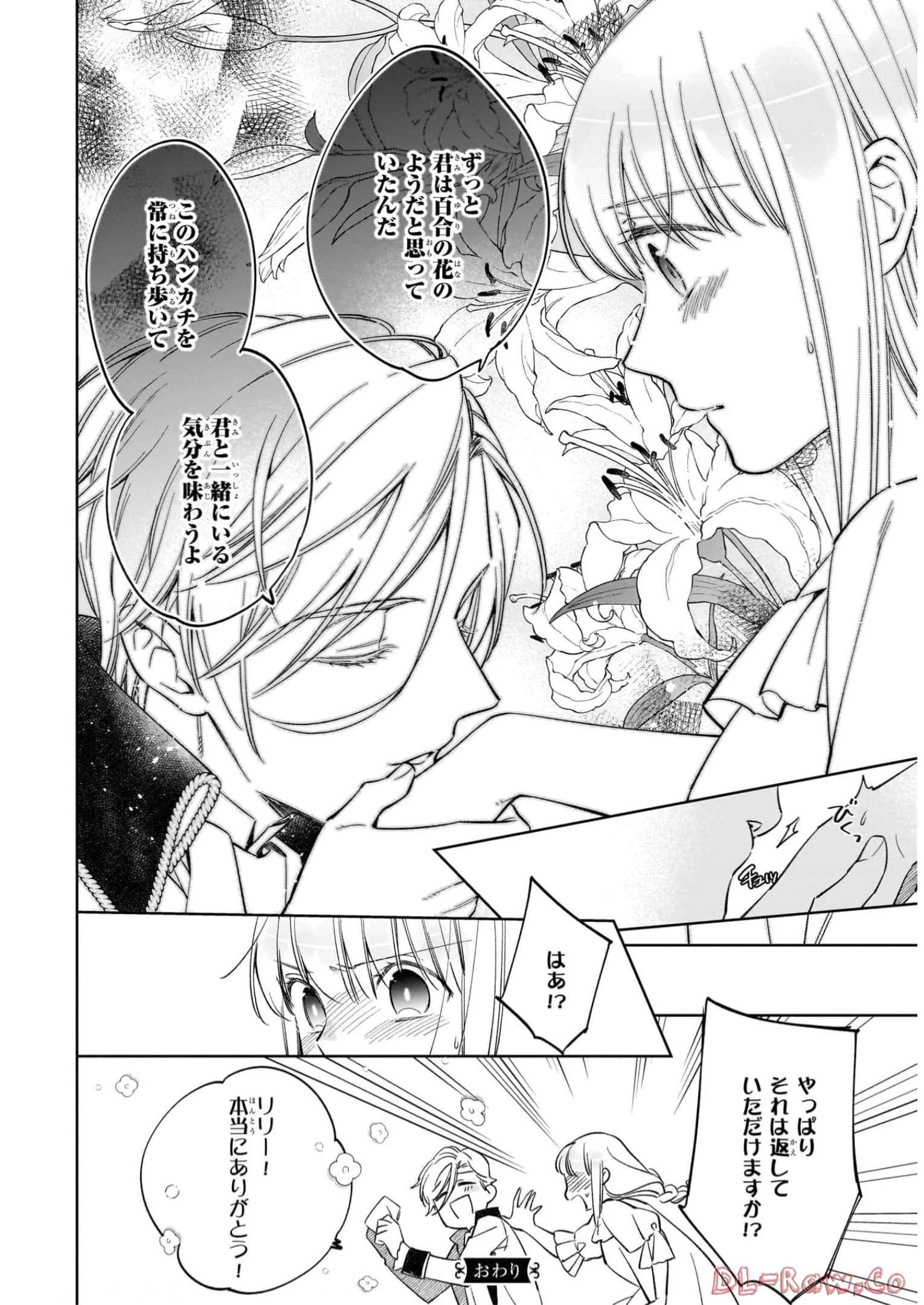 令嬢エリザベスの華麗なる身代わり生活 第18.5話 - 10