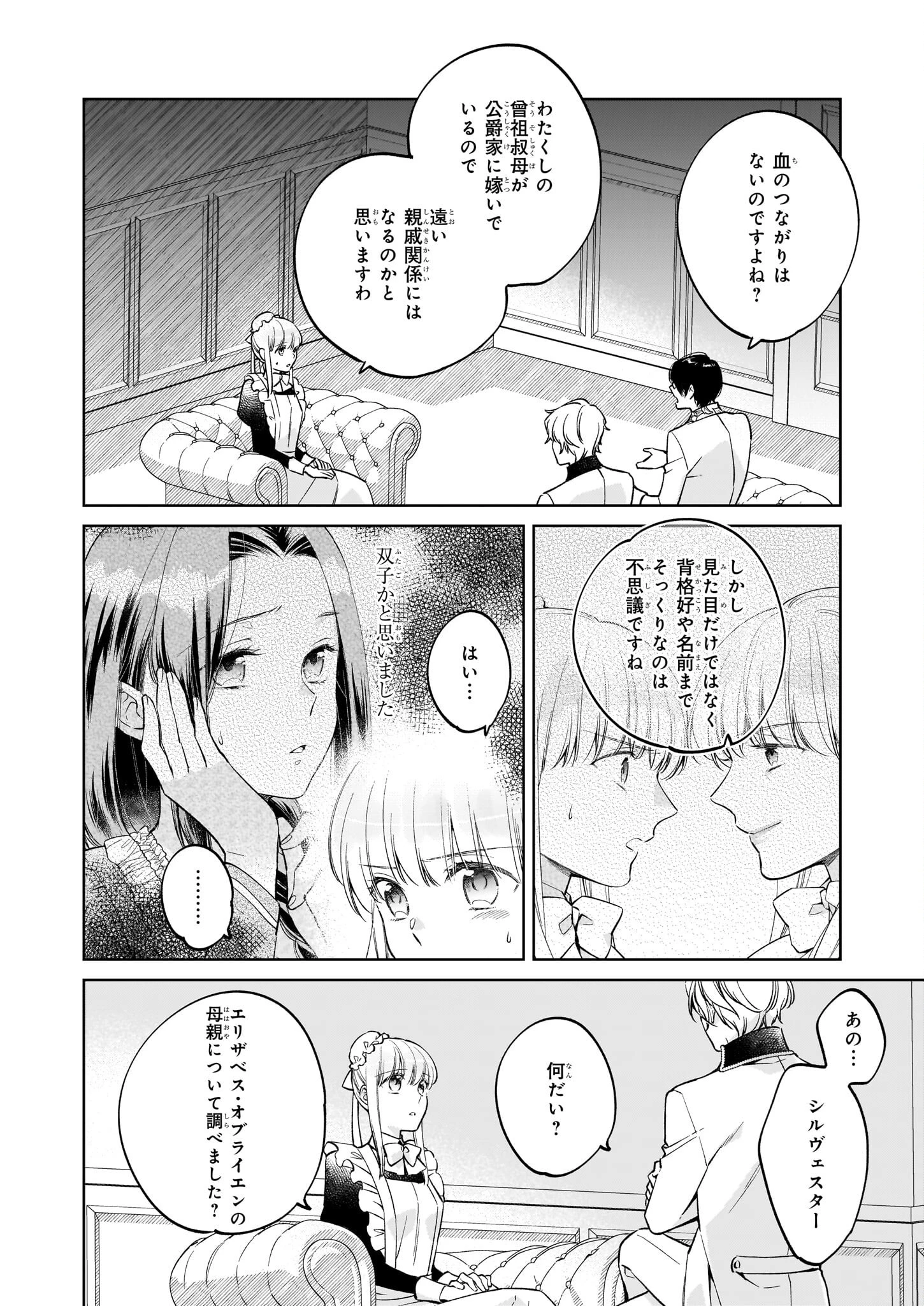 令嬢エリザベスの華麗なる身代わり生活 第19話 - 2