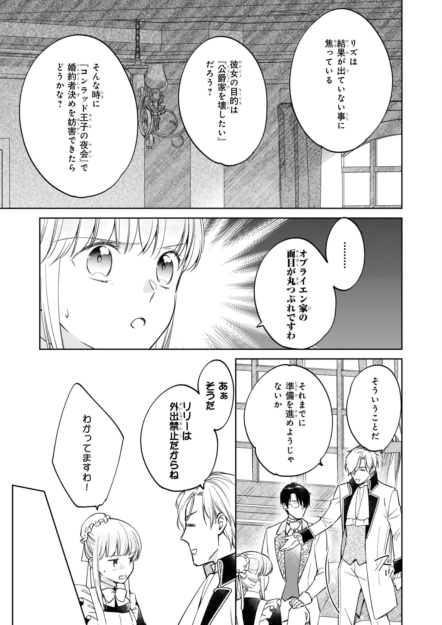 令嬢エリザベスの華麗なる身代わり生活 第19話 - 5