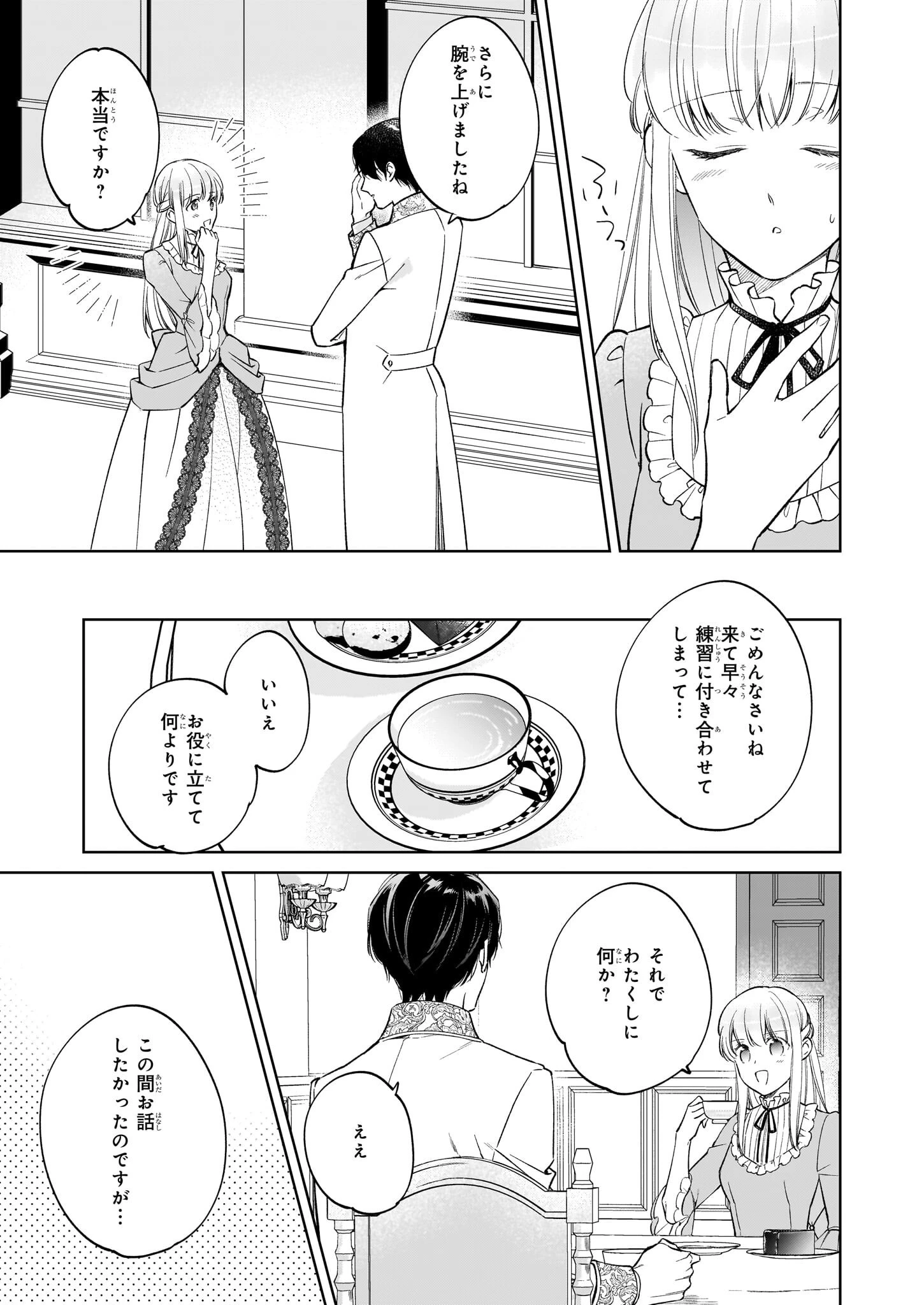 令嬢エリザベスの華麗なる身代わり生活 第19話 - 7