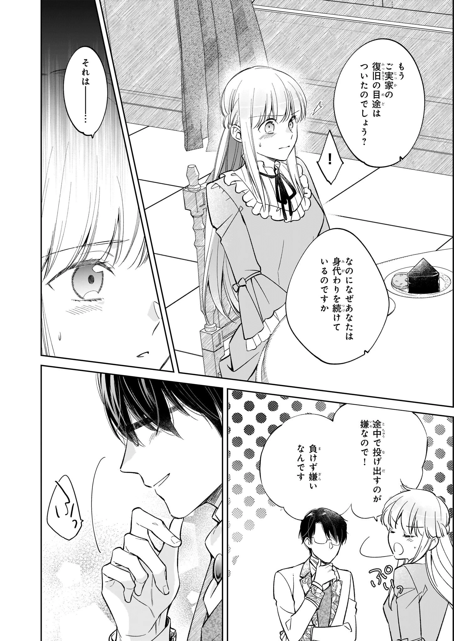 令嬢エリザベスの華麗なる身代わり生活 第19話 - 8