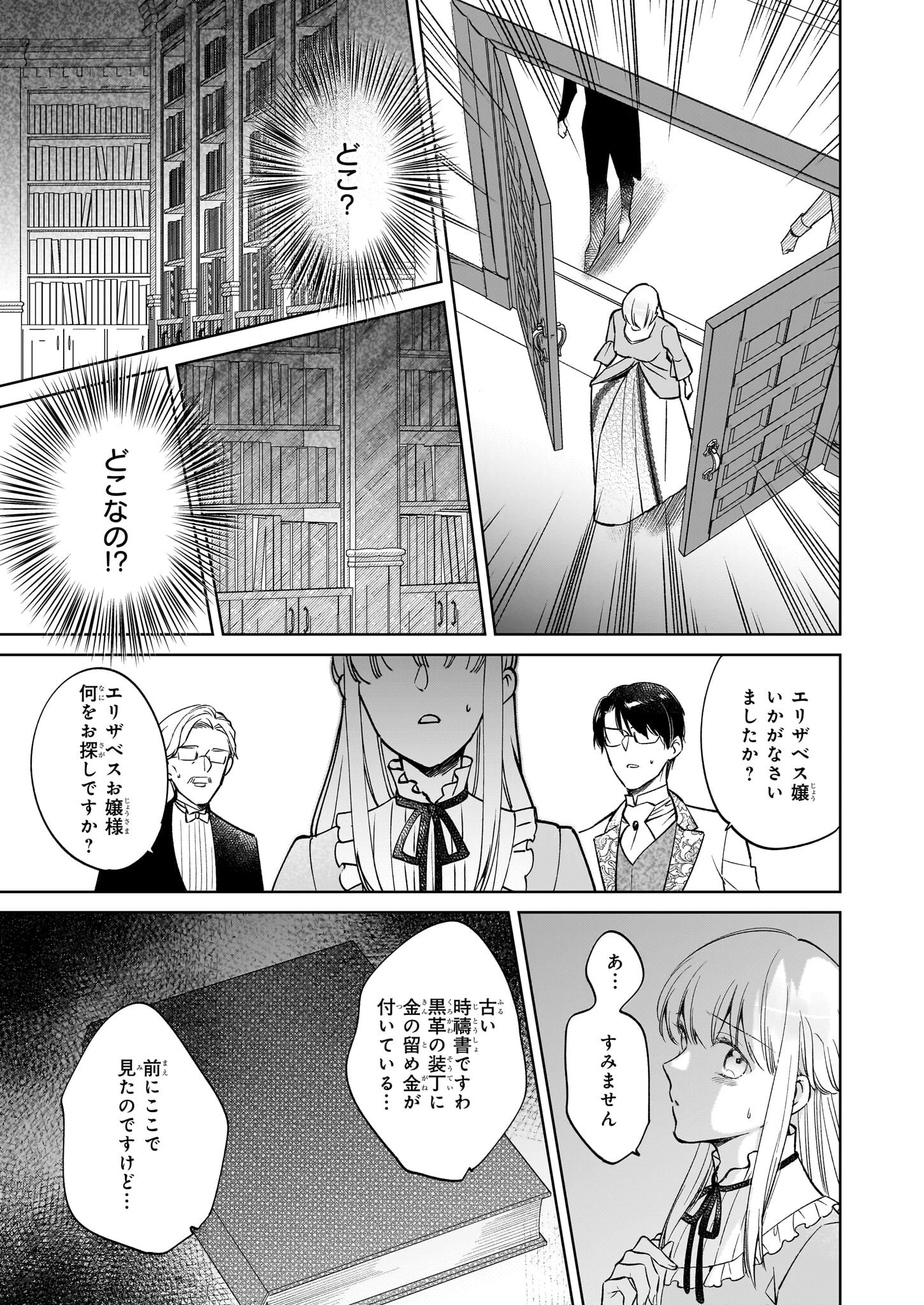 令嬢エリザベスの華麗なる身代わり生活 第19話 - 11
