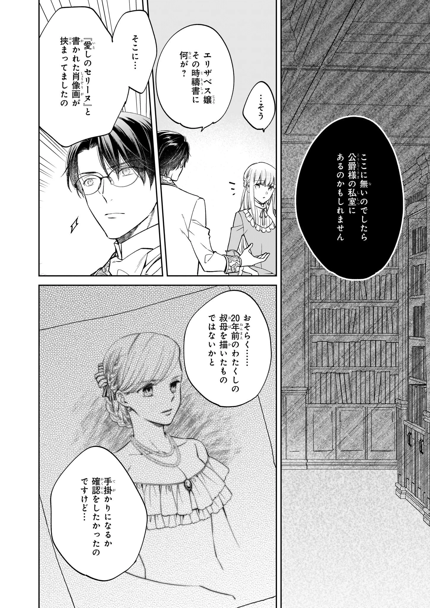 令嬢エリザベスの華麗なる身代わり生活 第19話 - 12