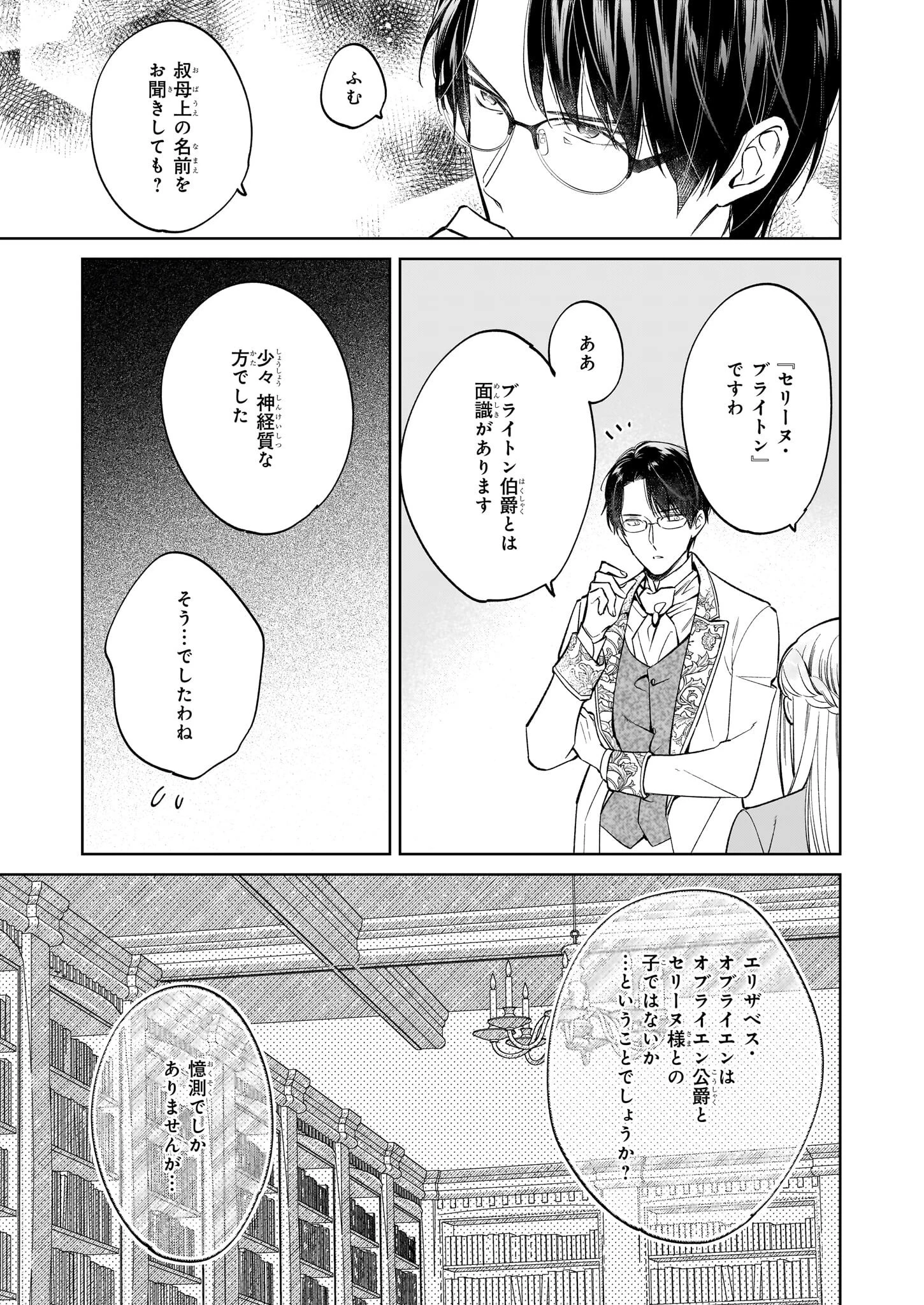 令嬢エリザベスの華麗なる身代わり生活 第19話 - 13