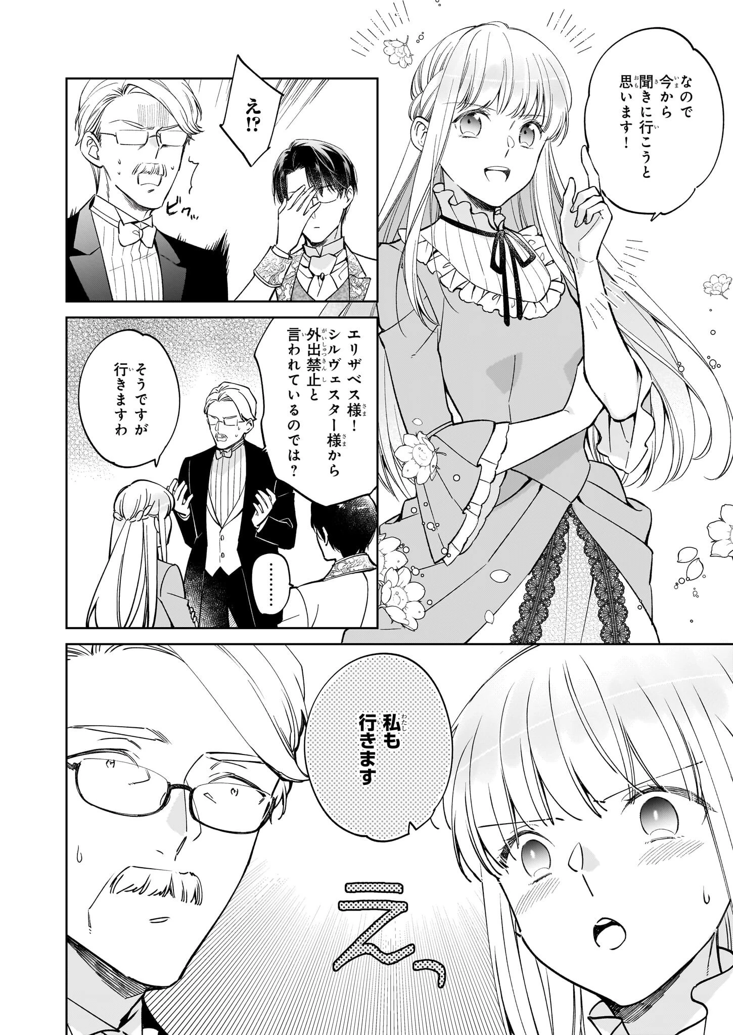 令嬢エリザベスの華麗なる身代わり生活 第19話 - 14