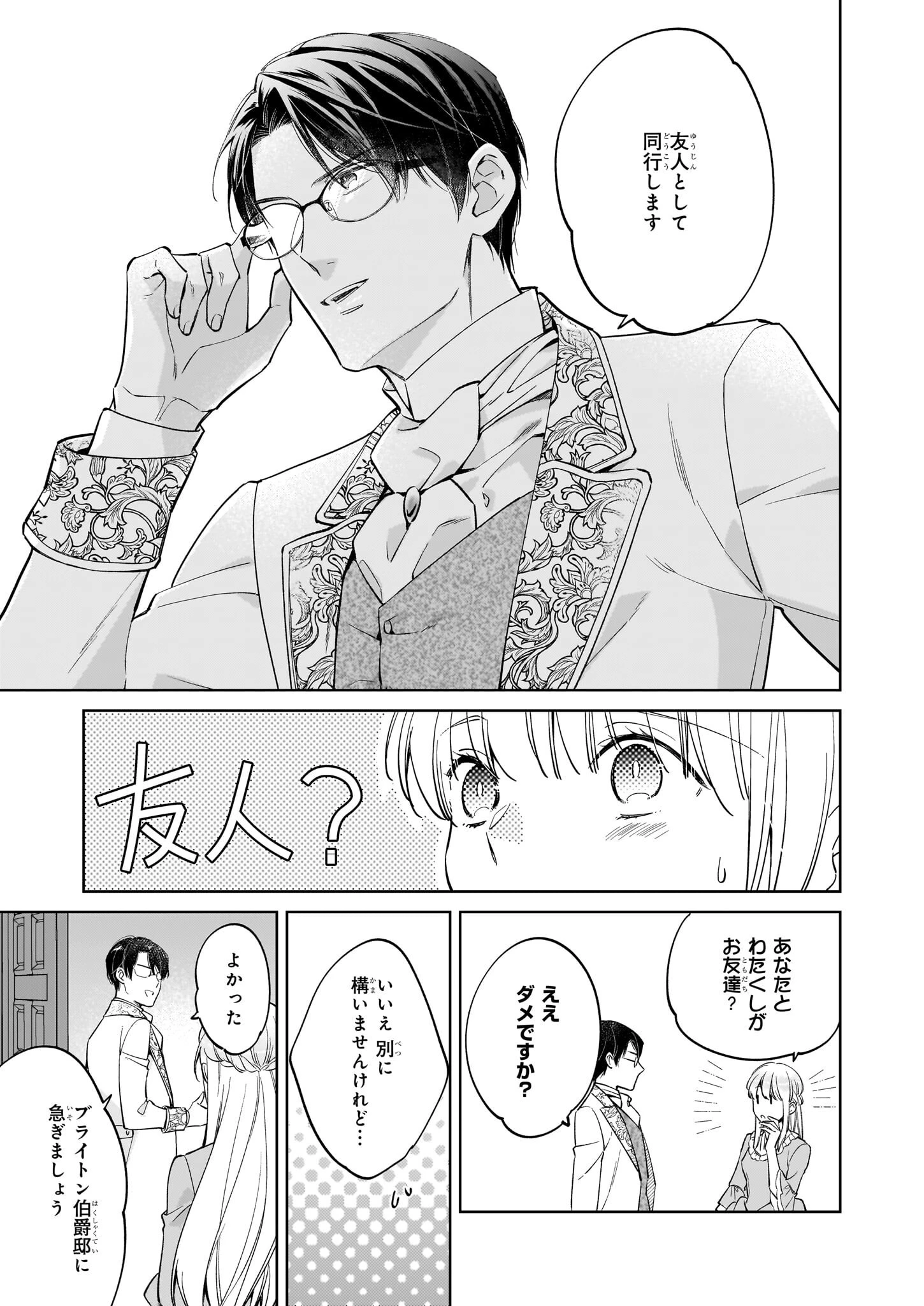 令嬢エリザベスの華麗なる身代わり生活 第19話 - 15
