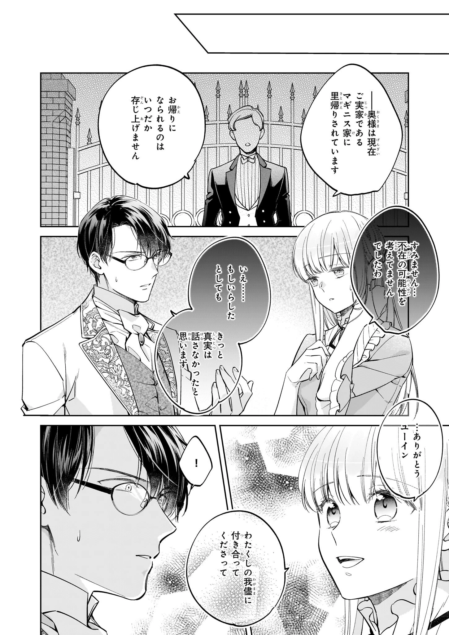 令嬢エリザベスの華麗なる身代わり生活 第19話 - 16