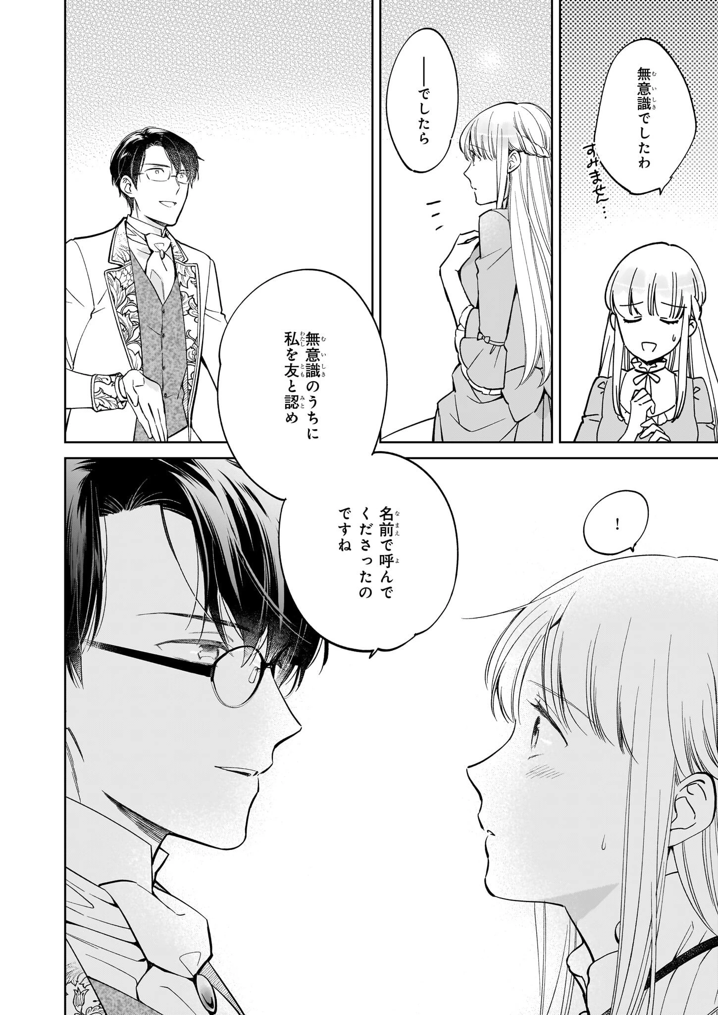 令嬢エリザベスの華麗なる身代わり生活 第19話 - 18