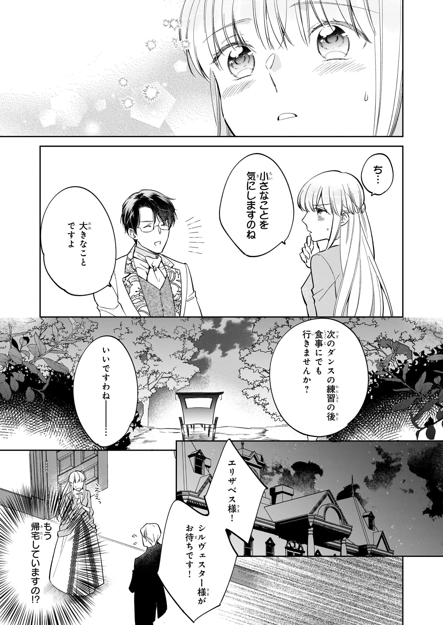 令嬢エリザベスの華麗なる身代わり生活 第19話 - 19