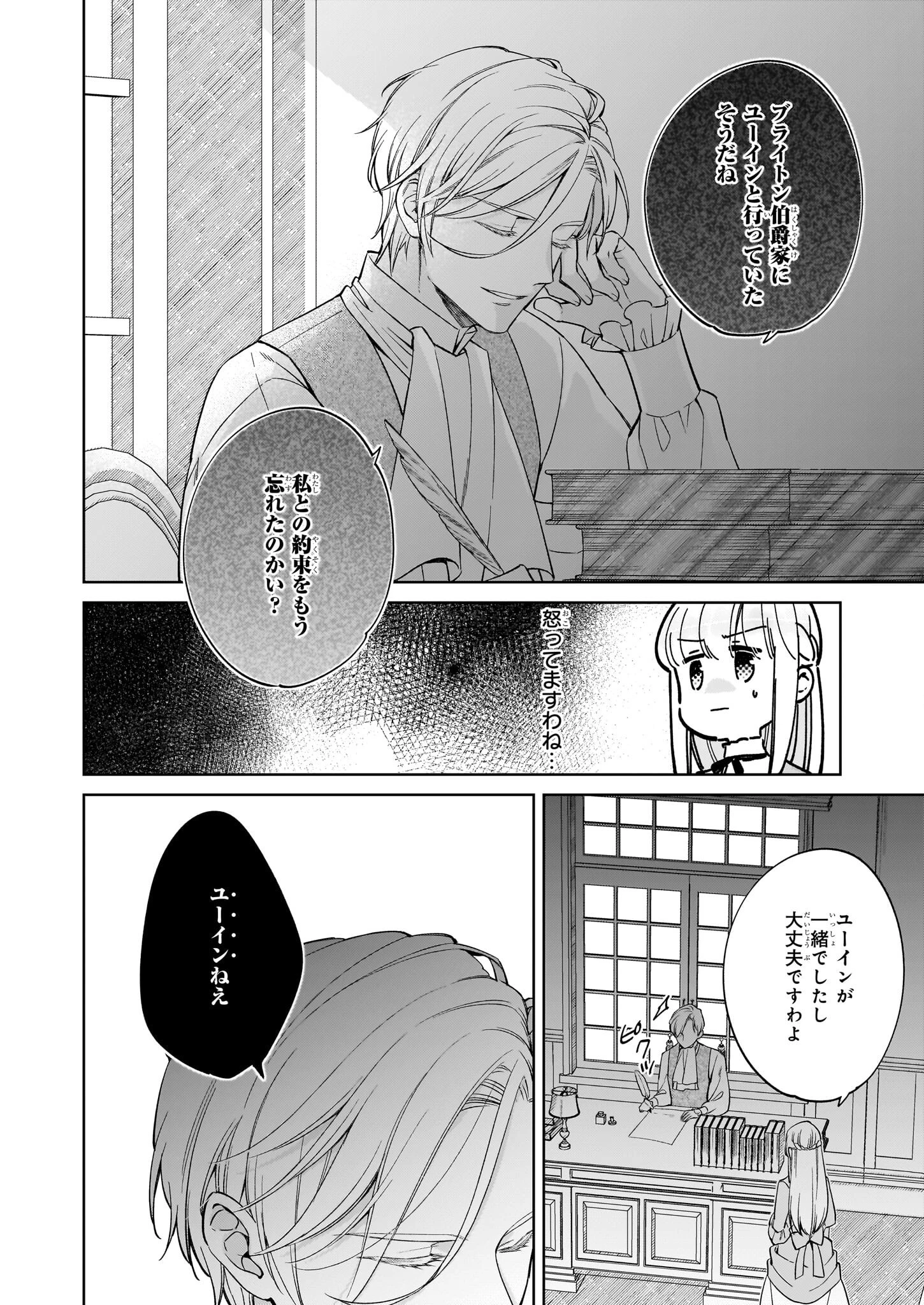 令嬢エリザベスの華麗なる身代わり生活 第19話 - 20