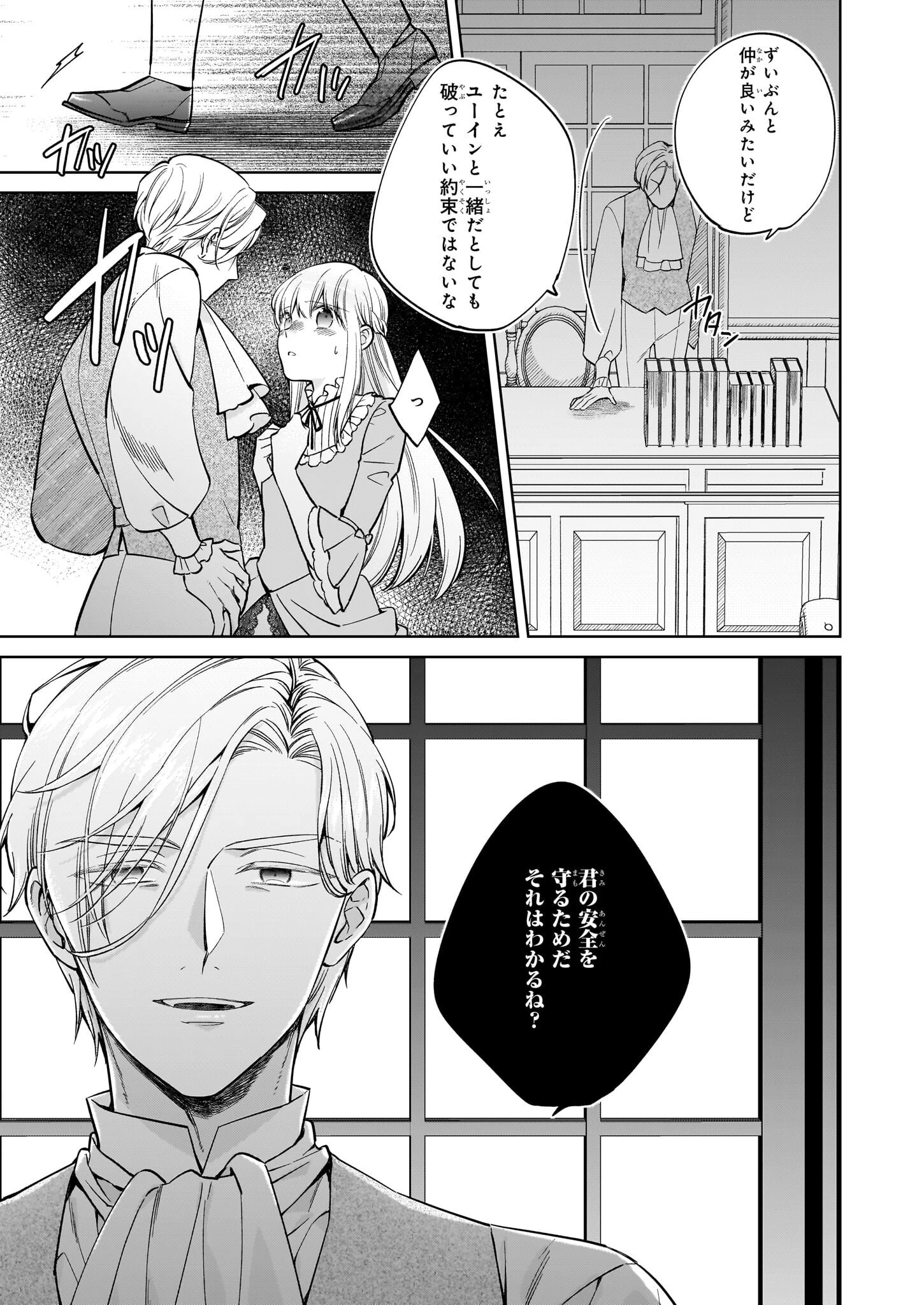 令嬢エリザベスの華麗なる身代わり生活 第19話 - 21