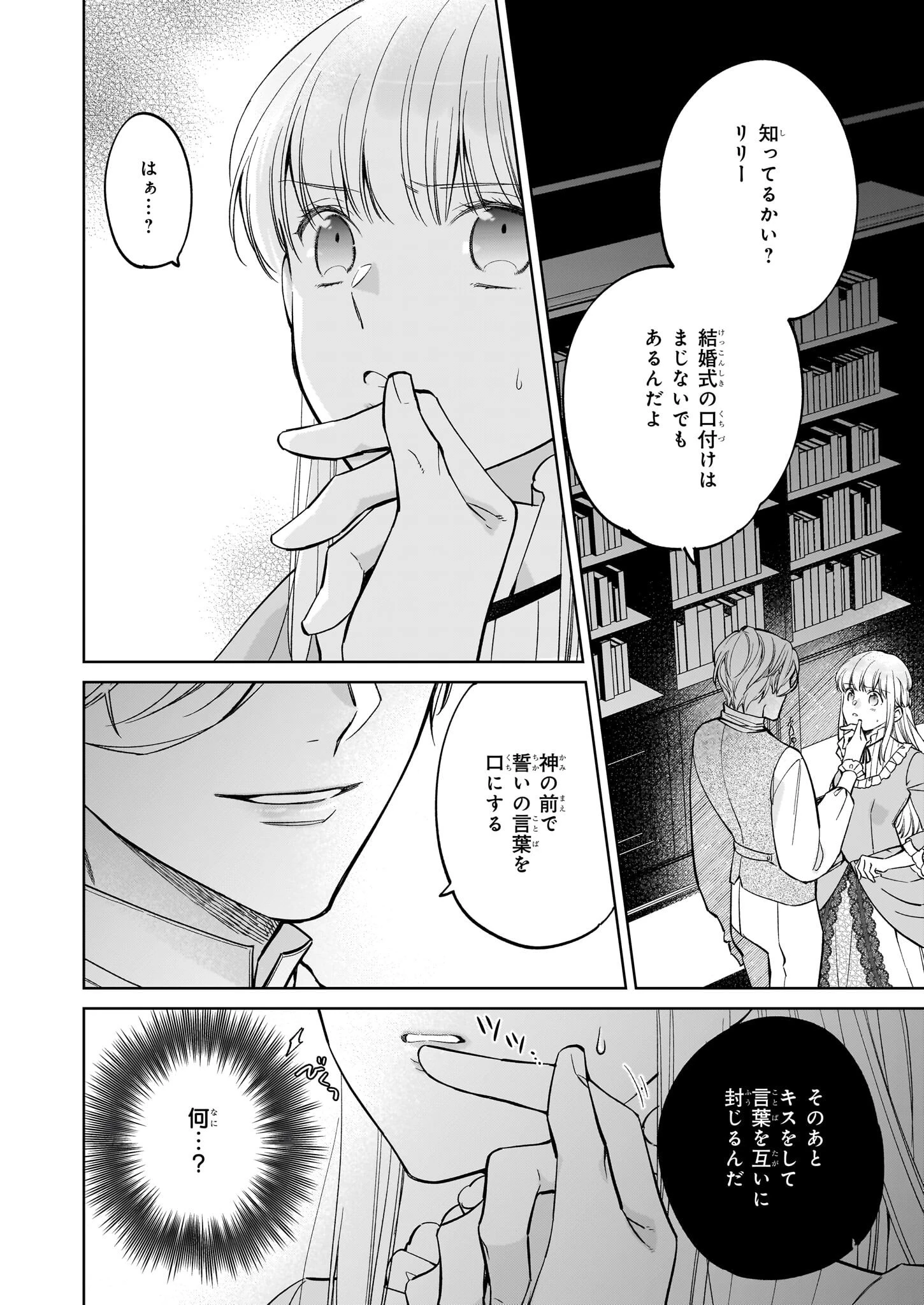令嬢エリザベスの華麗なる身代わり生活 第19話 - 22