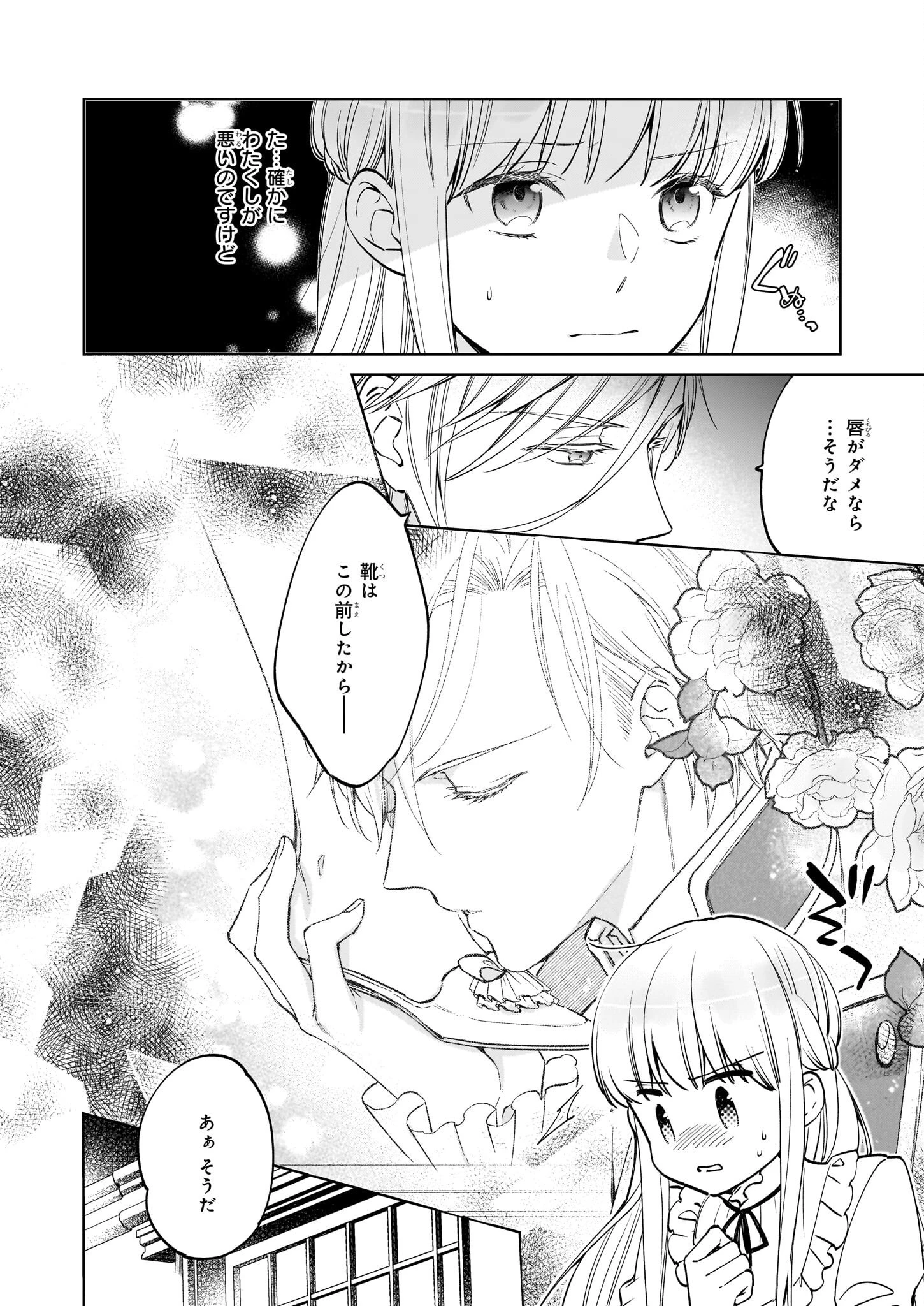 令嬢エリザベスの華麗なる身代わり生活 第20話 - 2