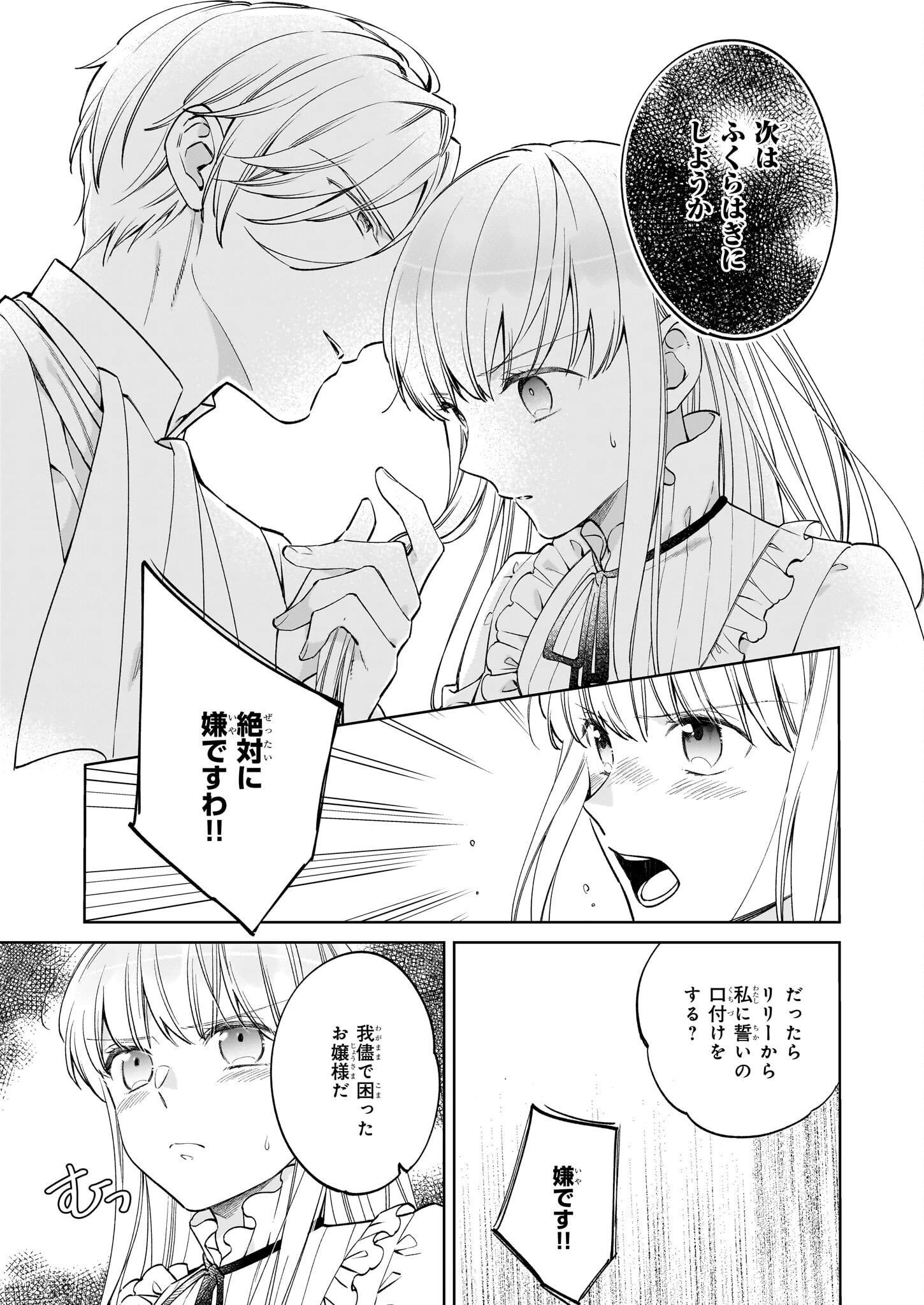 令嬢エリザベスの華麗なる身代わり生活 第20話 - 3