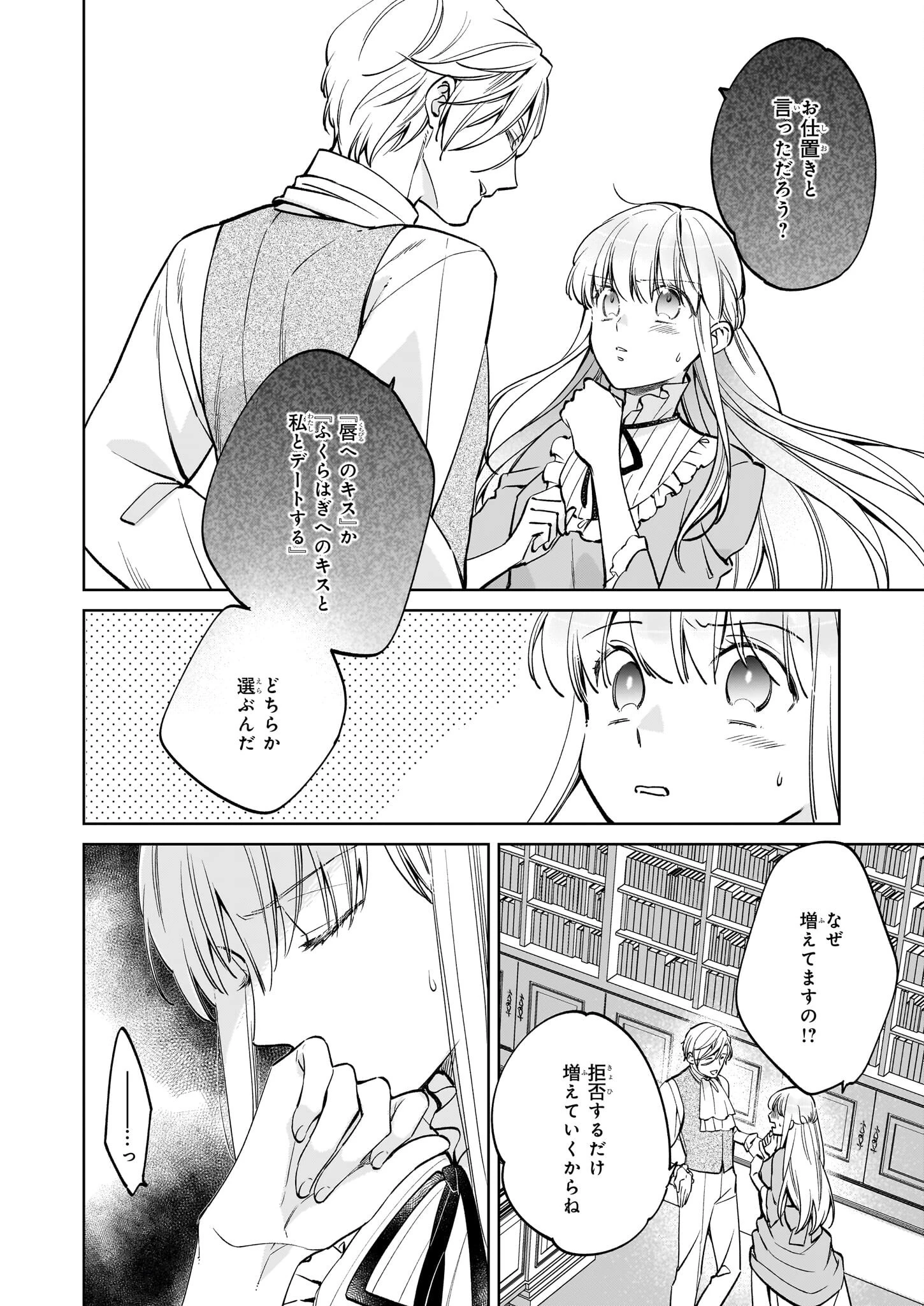 令嬢エリザベスの華麗なる身代わり生活 第20話 - 4