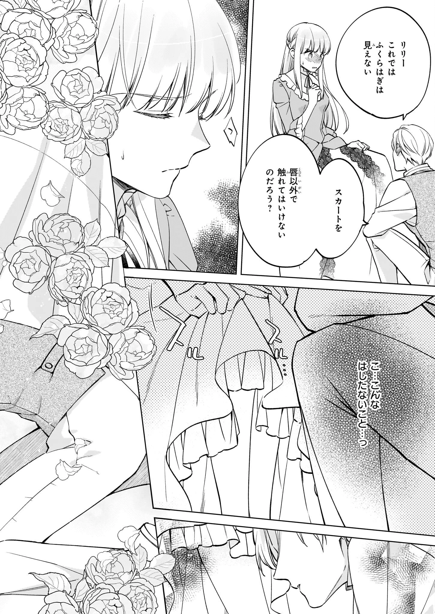 令嬢エリザベスの華麗なる身代わり生活 第20話 - 6