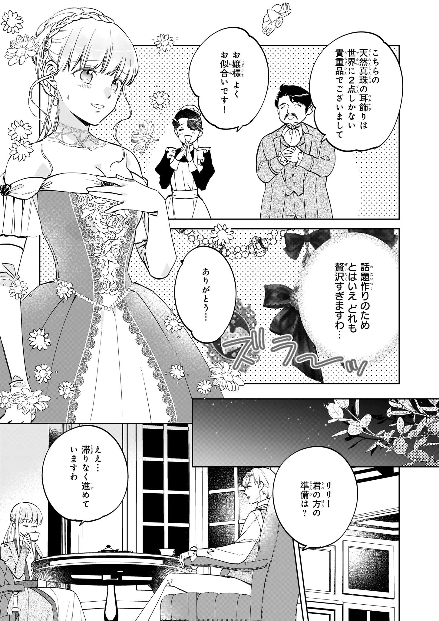 令嬢エリザベスの華麗なる身代わり生活 第20話 - 9