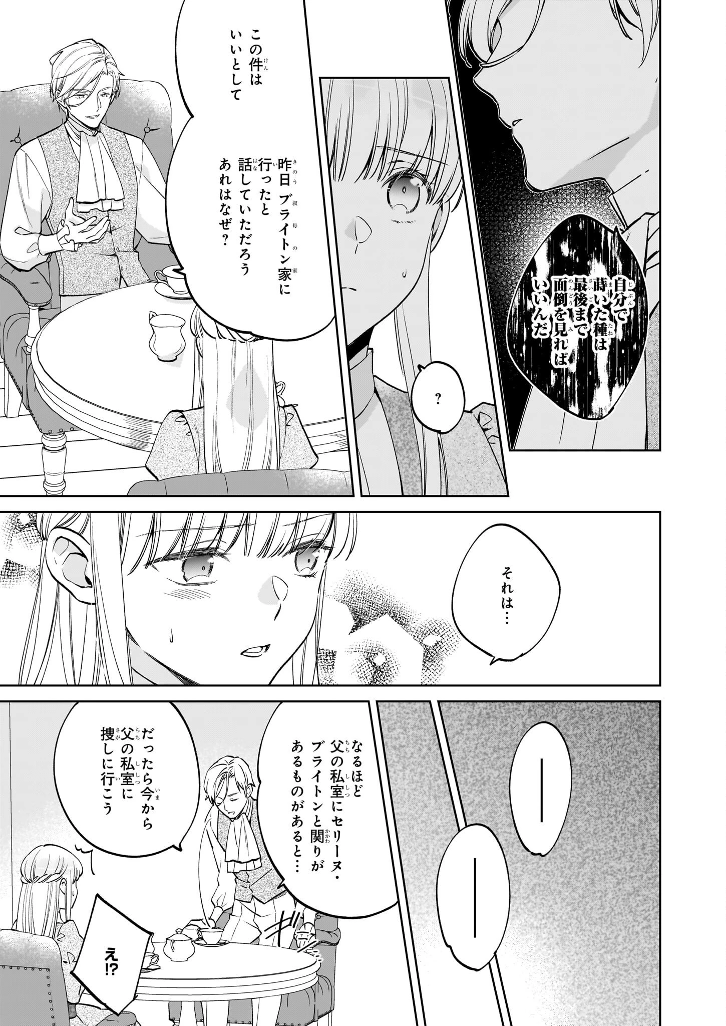 令嬢エリザベスの華麗なる身代わり生活 第20話 - 11