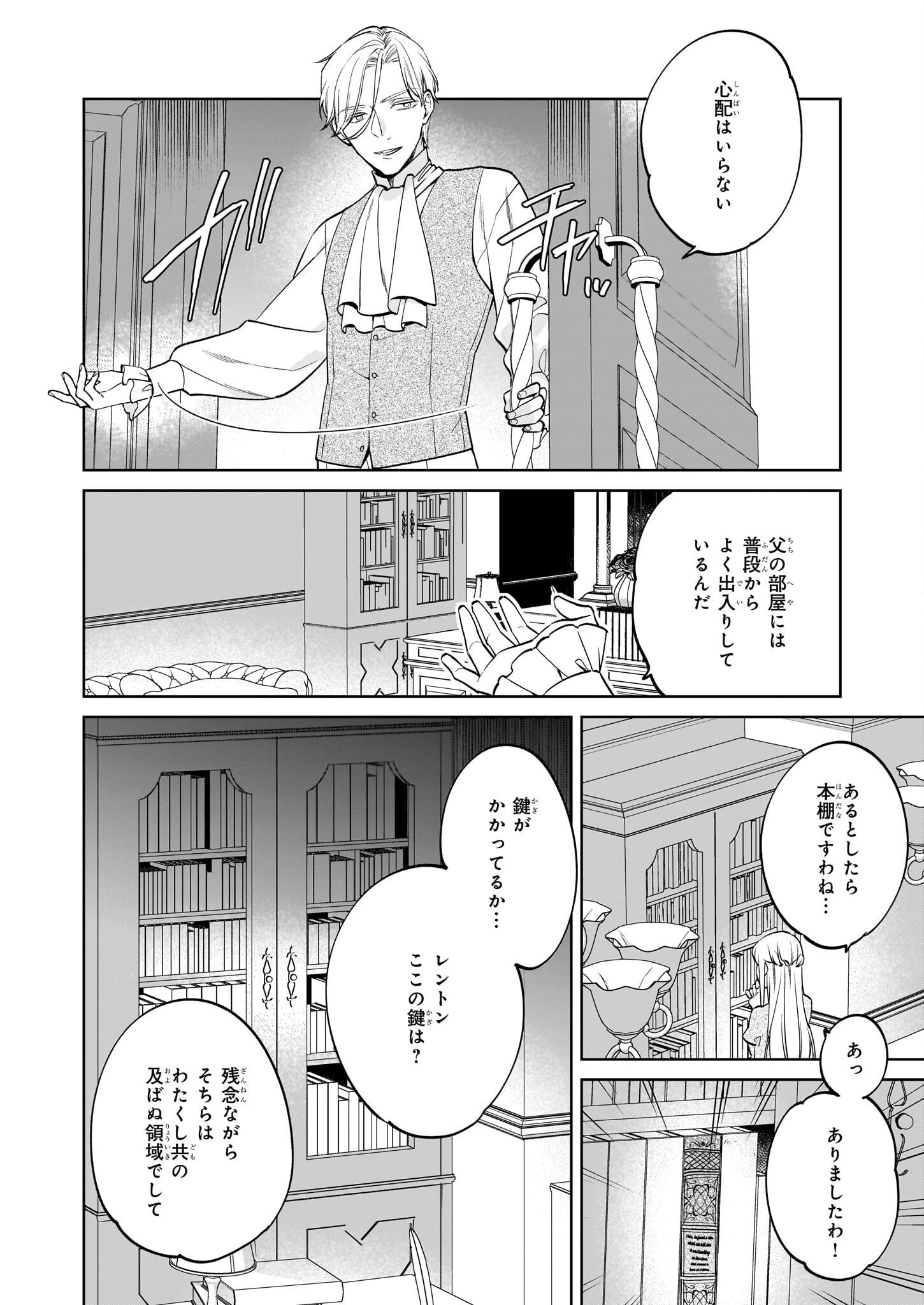 令嬢エリザベスの華麗なる身代わり生活 第20話 - 12