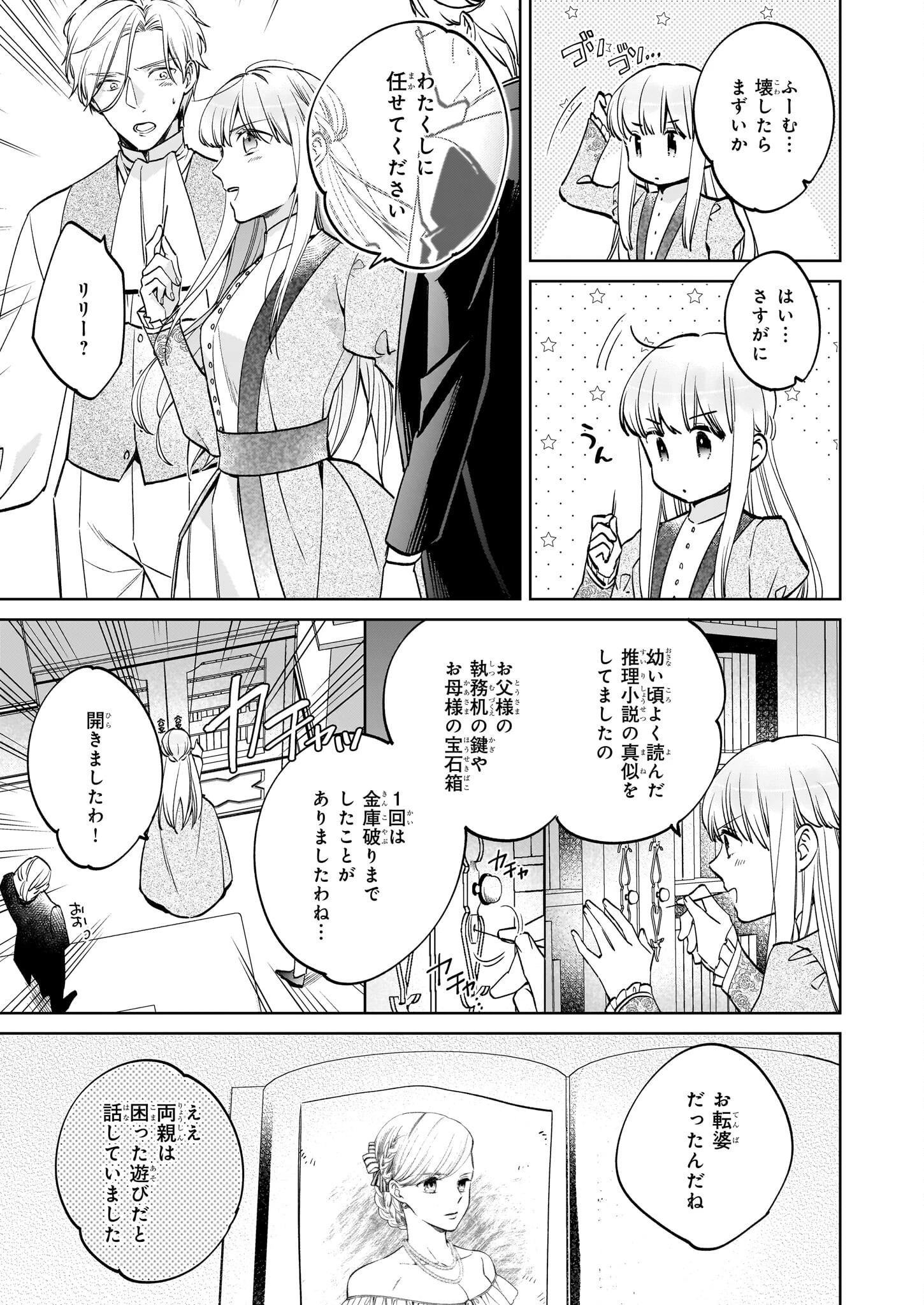令嬢エリザベスの華麗なる身代わり生活 第20話 - 13