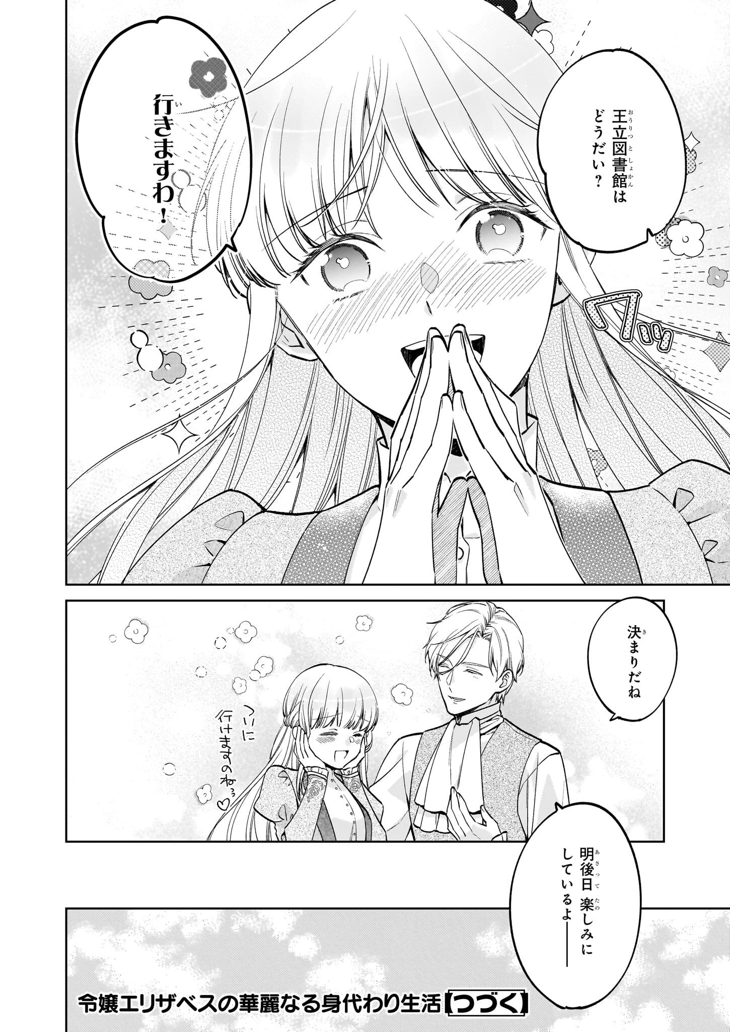 令嬢エリザベスの華麗なる身代わり生活 第20話 - 16