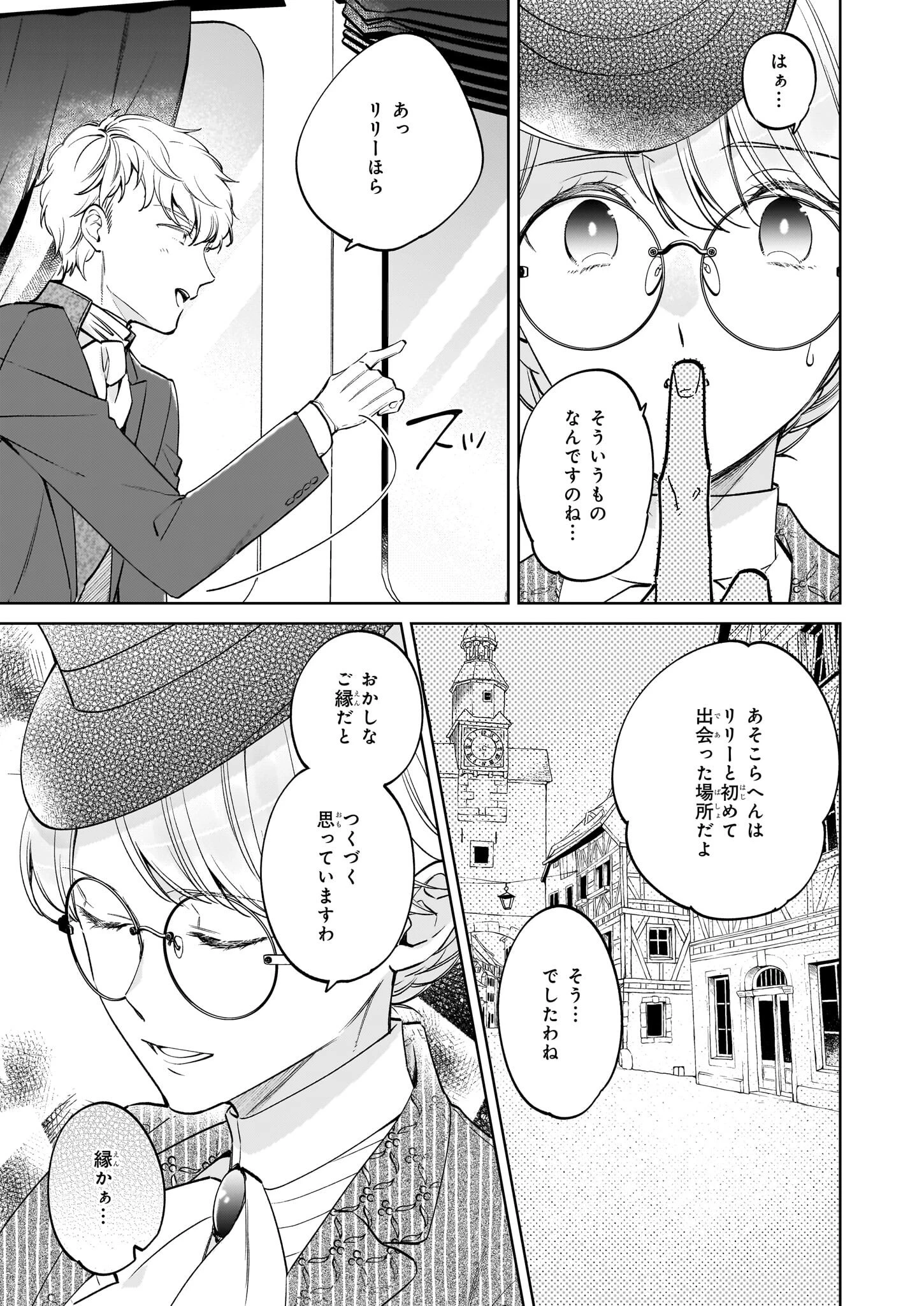 令嬢エリザベスの華麗なる身代わり生活 第20.2話 - 3