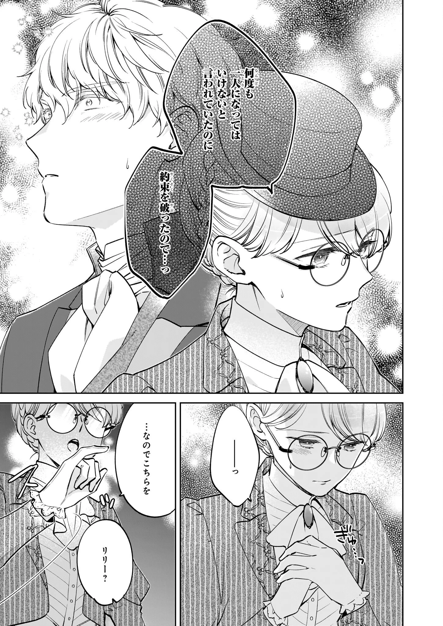 令嬢エリザベスの華麗なる身代わり生活 第20.2話 - 7