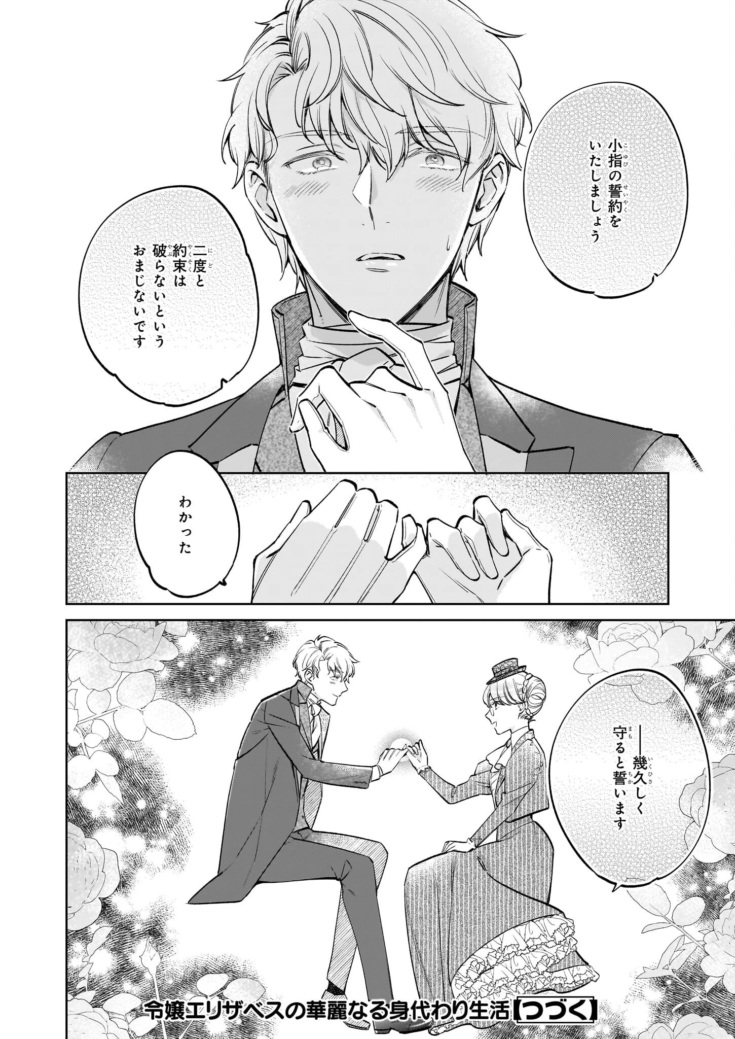 令嬢エリザベスの華麗なる身代わり生活 第20.2話 - 8