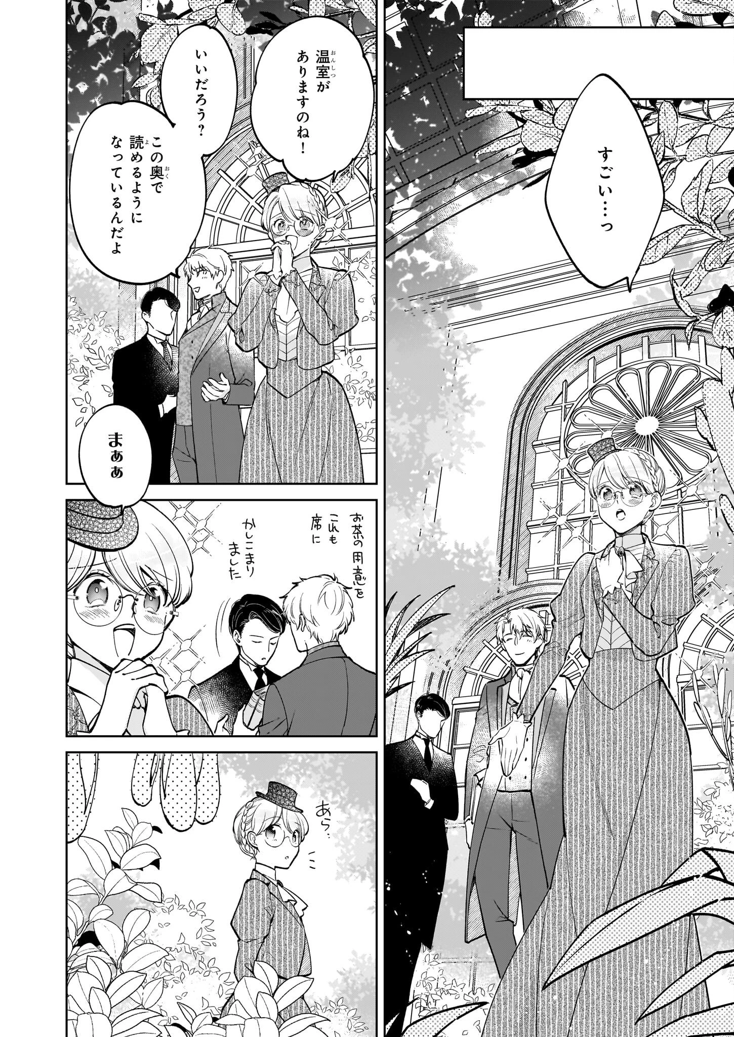 令嬢エリザベスの華麗なる身代わり生活 第21.1話 - 2