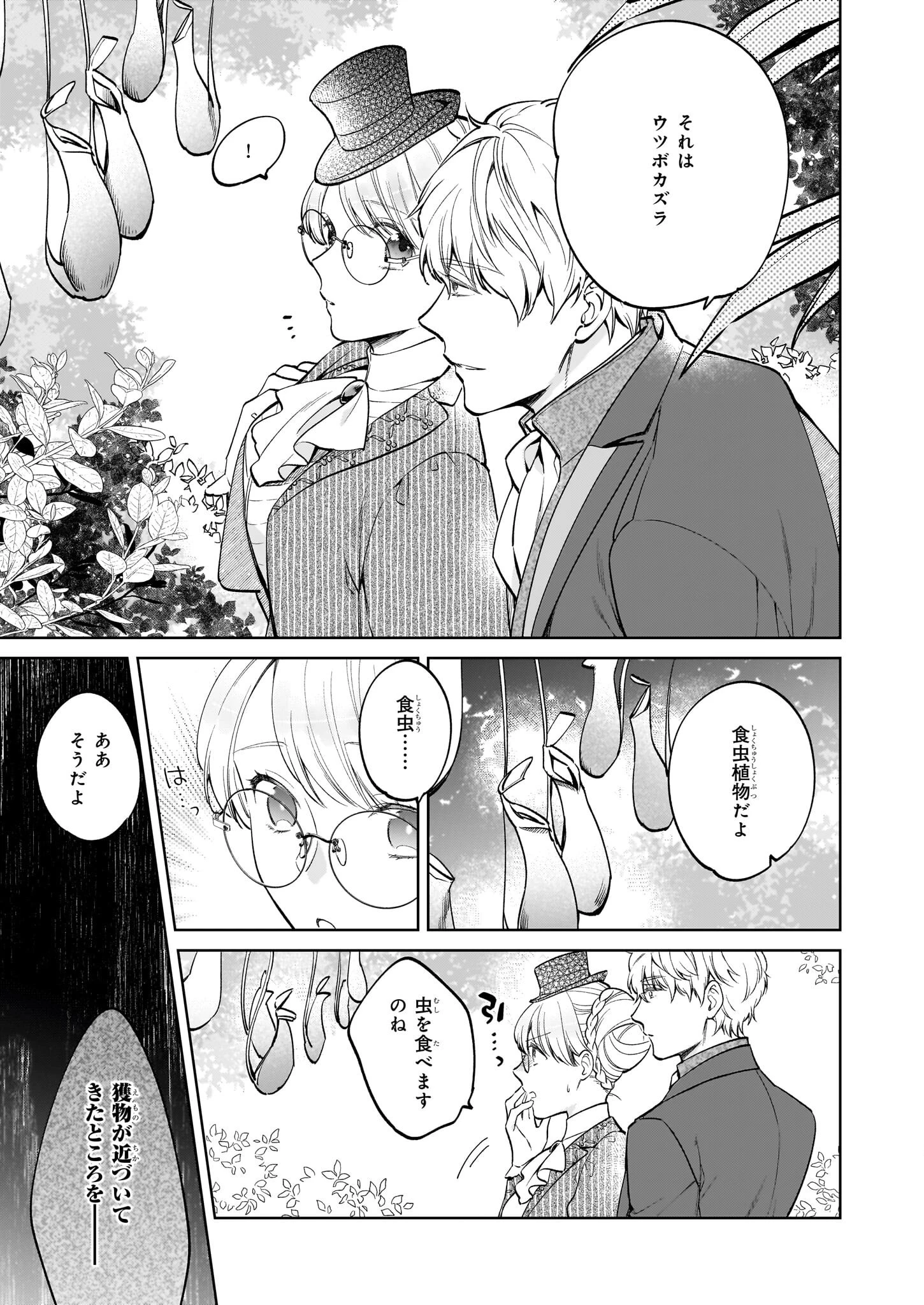 令嬢エリザベスの華麗なる身代わり生活 第21.1話 - 3