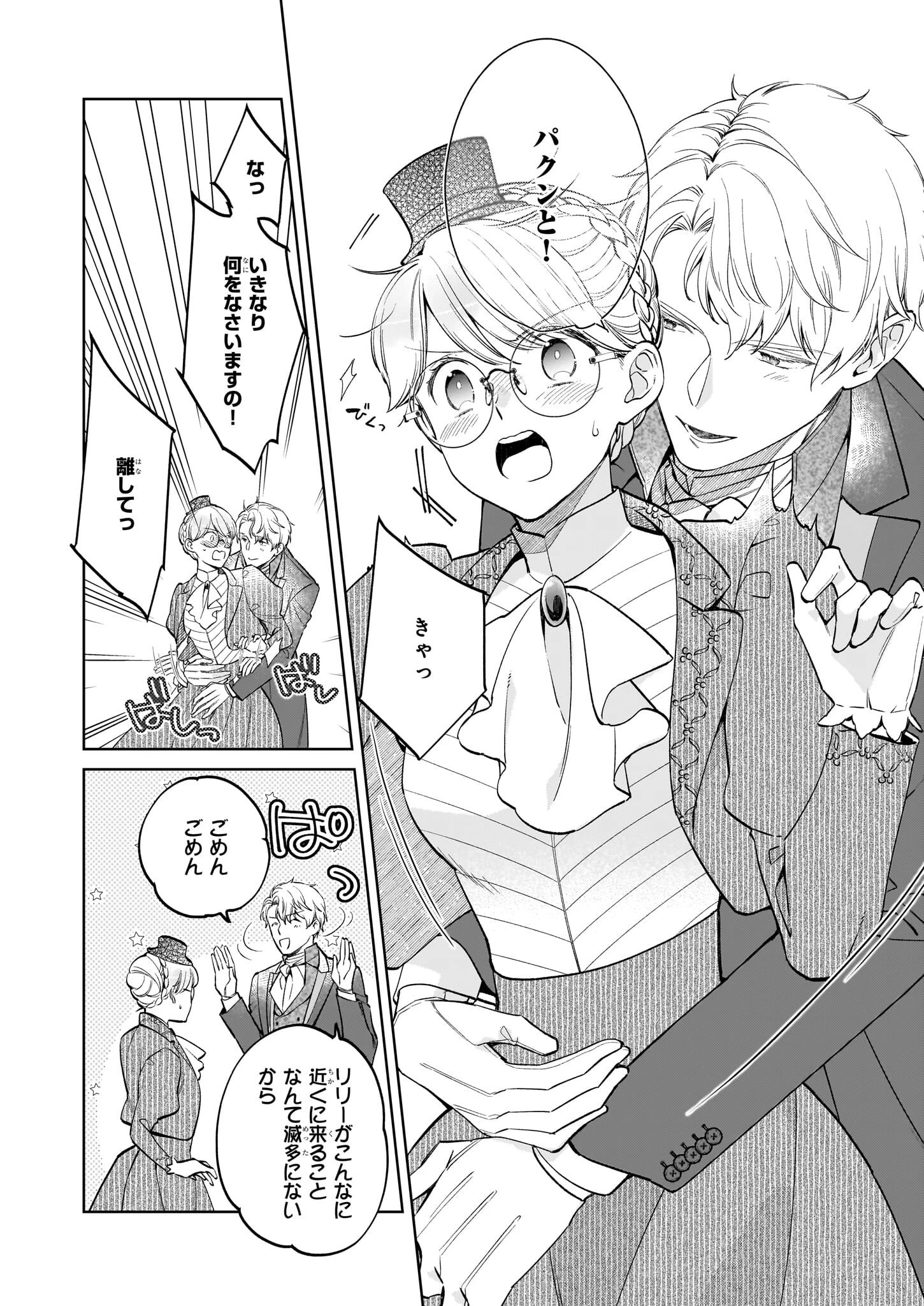 令嬢エリザベスの華麗なる身代わり生活 第21.1話 - 4