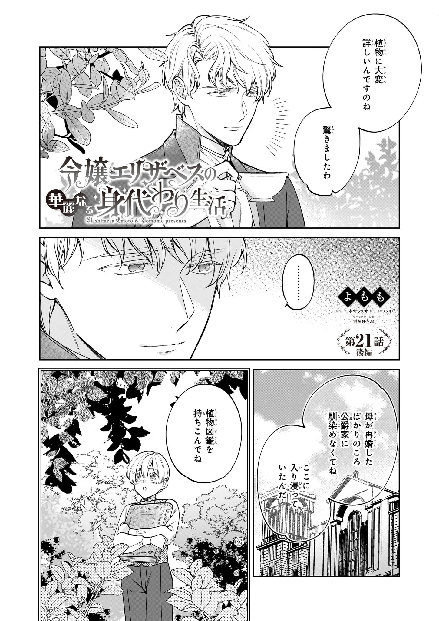 令嬢エリザベスの華麗なる身代わり生活 第21.2話 - 1