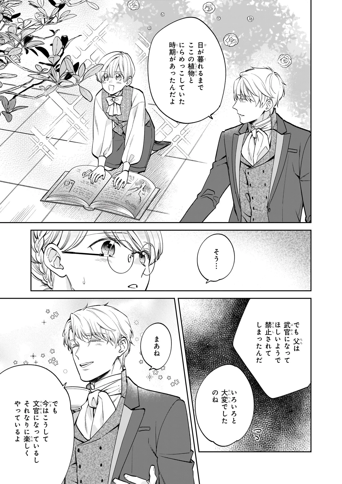 令嬢エリザベスの華麗なる身代わり生活 第21.2話 - 2
