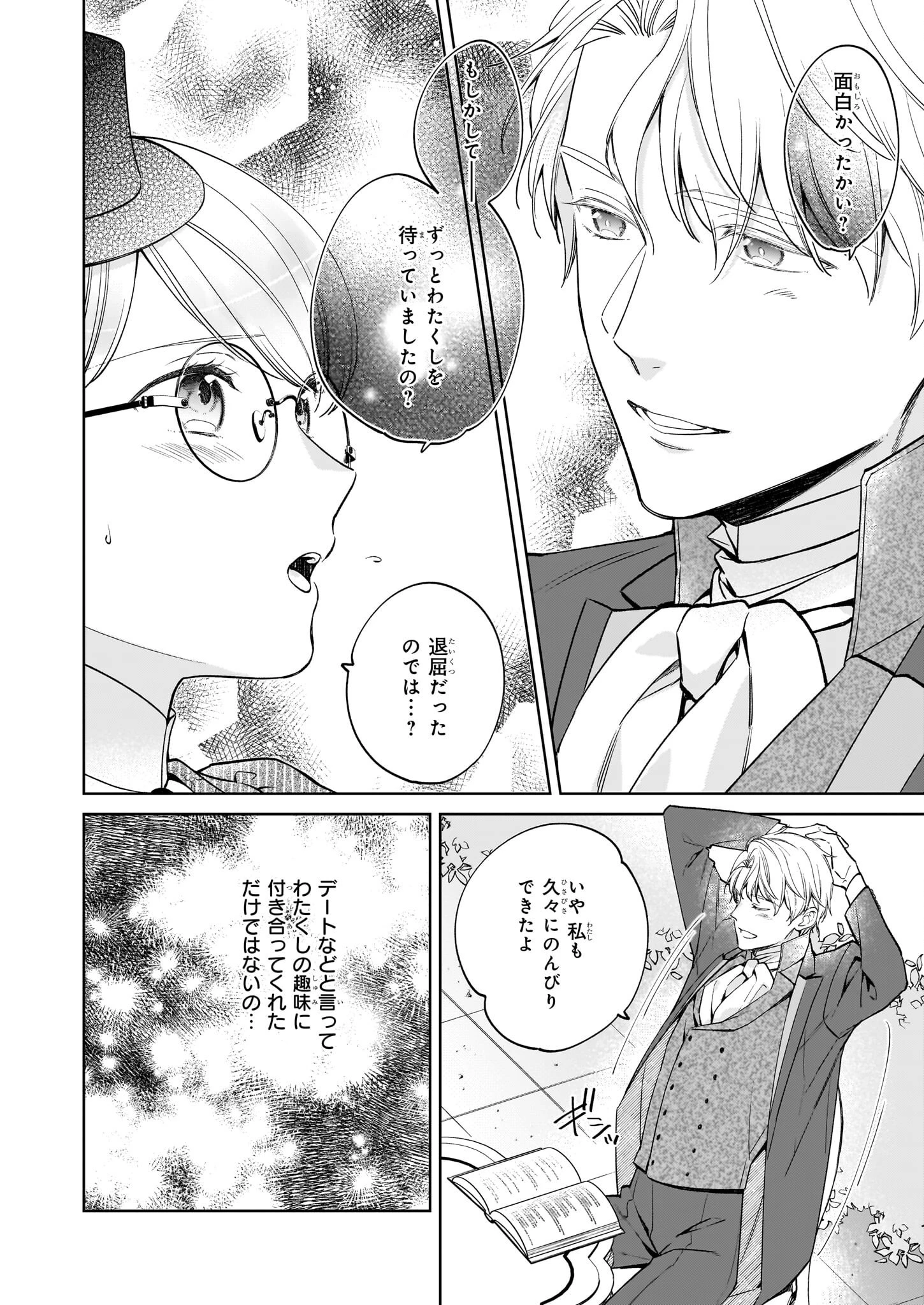 令嬢エリザベスの華麗なる身代わり生活 第21.2話 - 5