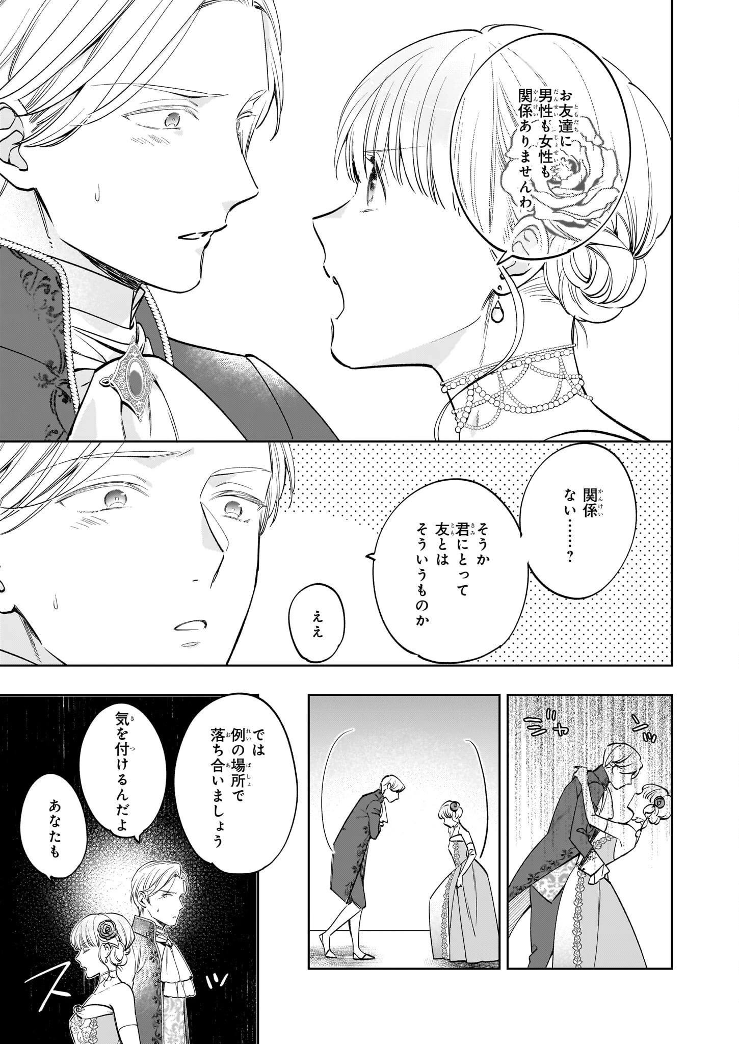 令嬢エリザベスの華麗なる身代わり生活 第22話 - 13