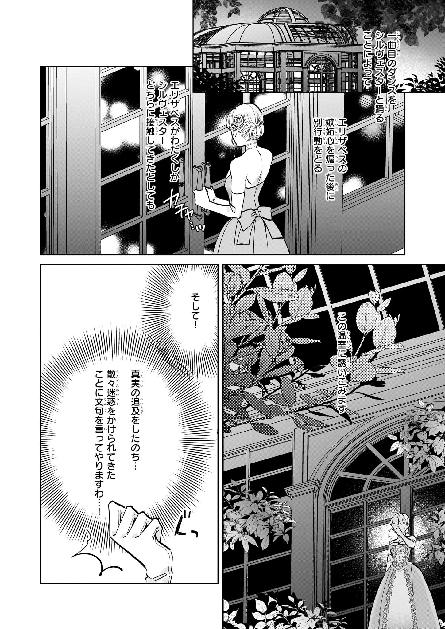 令嬢エリザベスの華麗なる身代わり生活 第22話 - 14