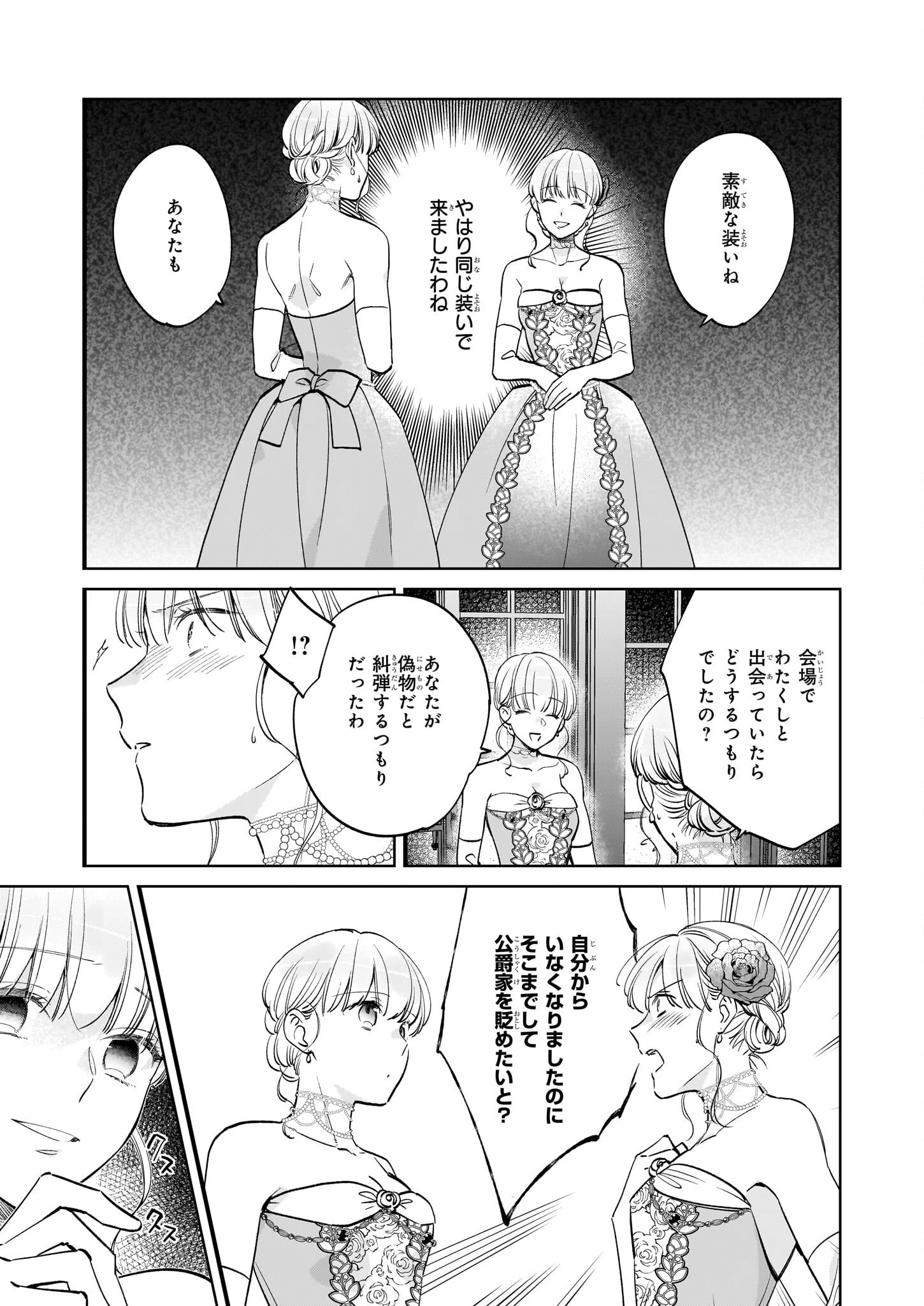 令嬢エリザベスの華麗なる身代わり生活 第22話 - 17