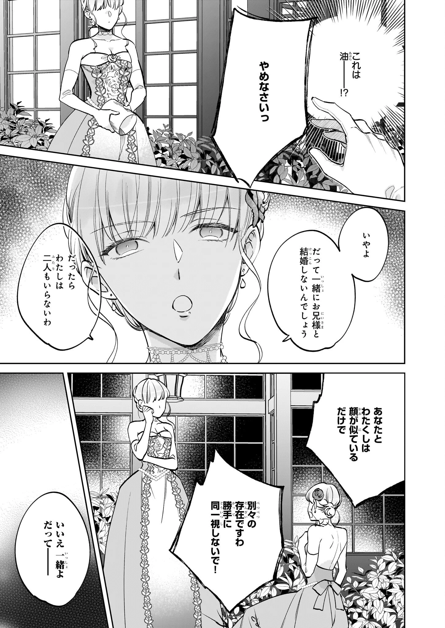 令嬢エリザベスの華麗なる身代わり生活 第22話 - 25