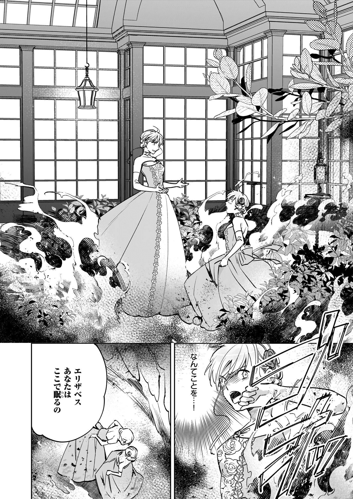 令嬢エリザベスの華麗なる身代わり生活 第23話 - 4
