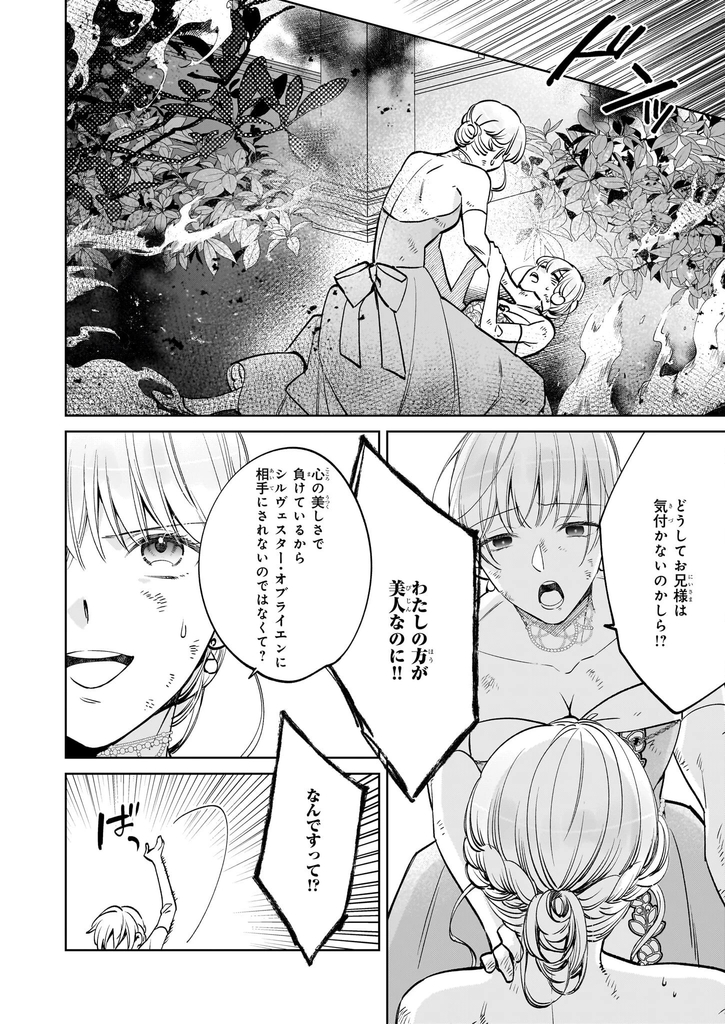 令嬢エリザベスの華麗なる身代わり生活 第23話 - 8