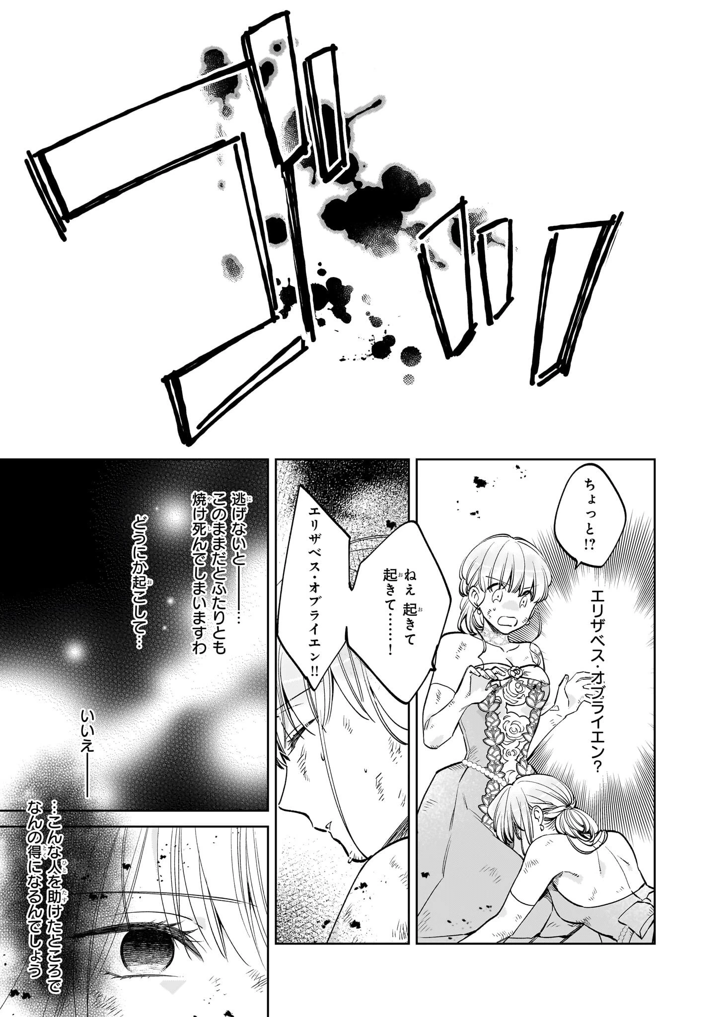 令嬢エリザベスの華麗なる身代わり生活 第23話 - 11