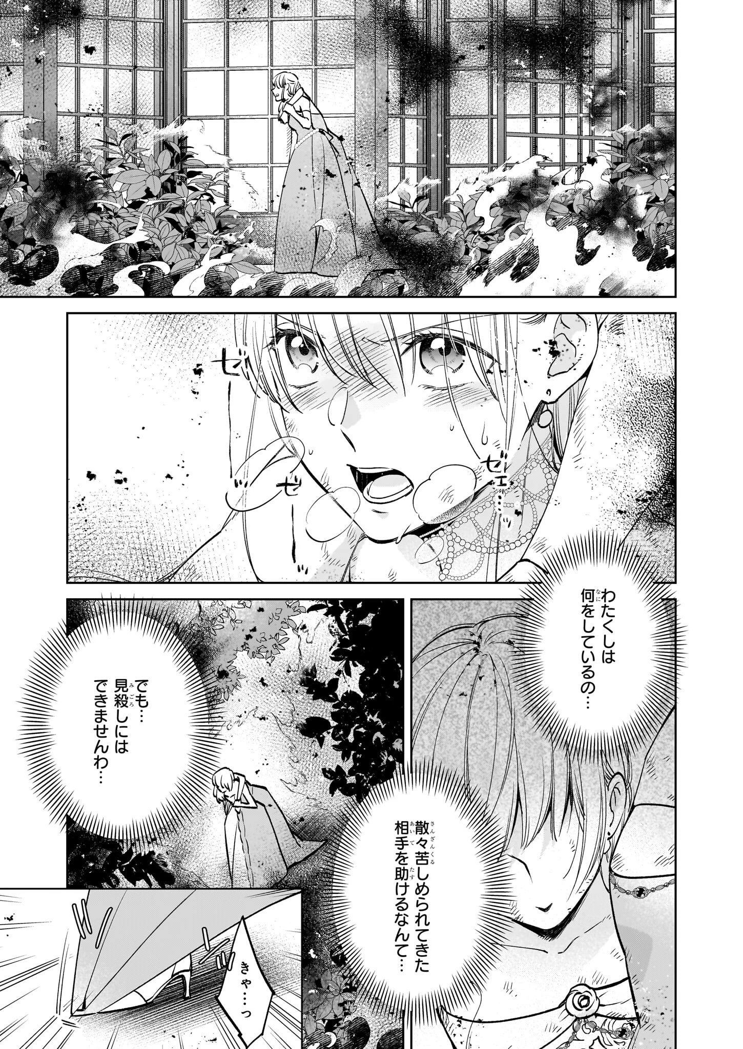 令嬢エリザベスの華麗なる身代わり生活 第23話 - 13
