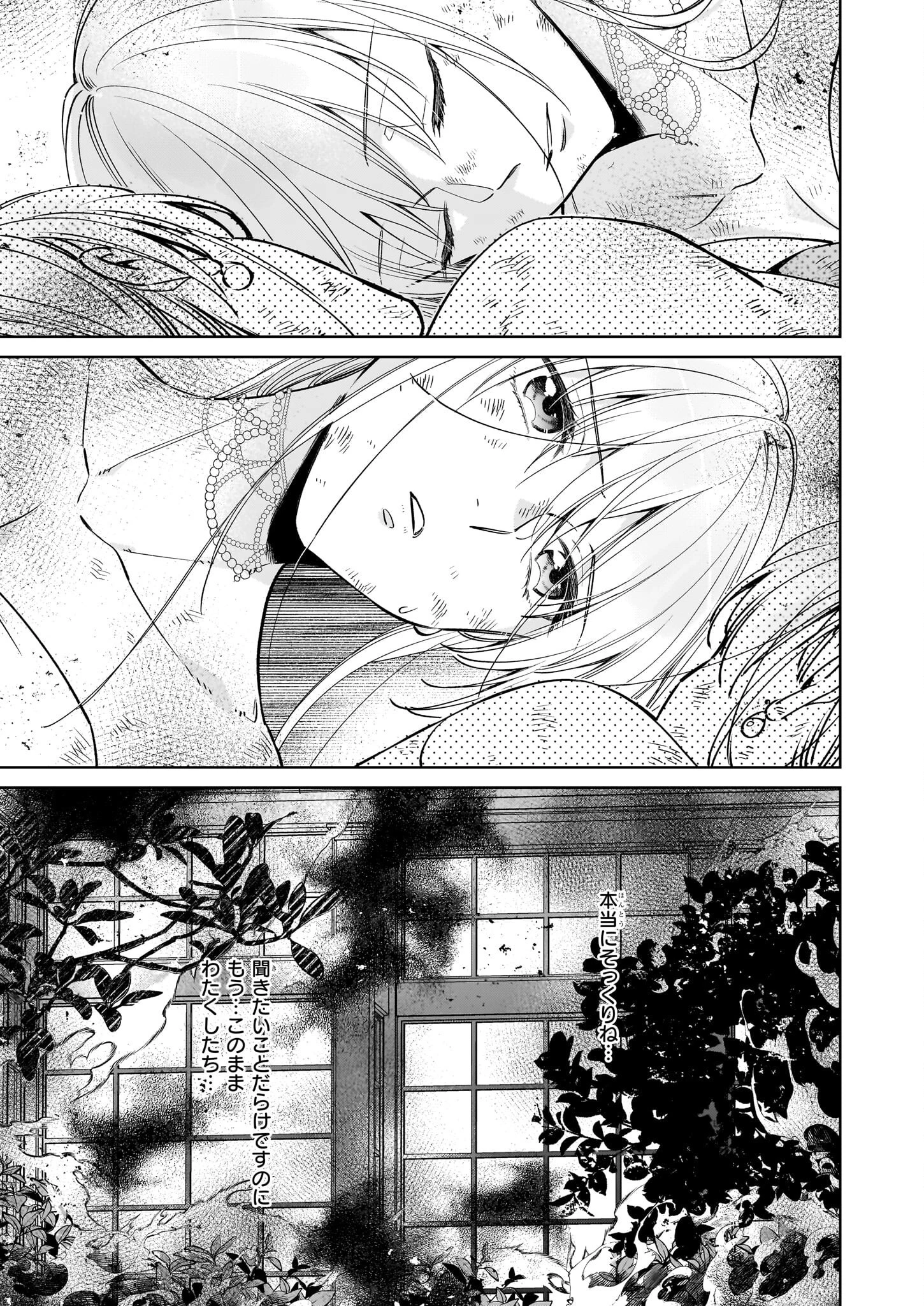 令嬢エリザベスの華麗なる身代わり生活 第23話 - 15